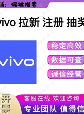 VIVO 会员 注册 扫码 邀请新用户 添加企微 抽奖 领券 包数据反图