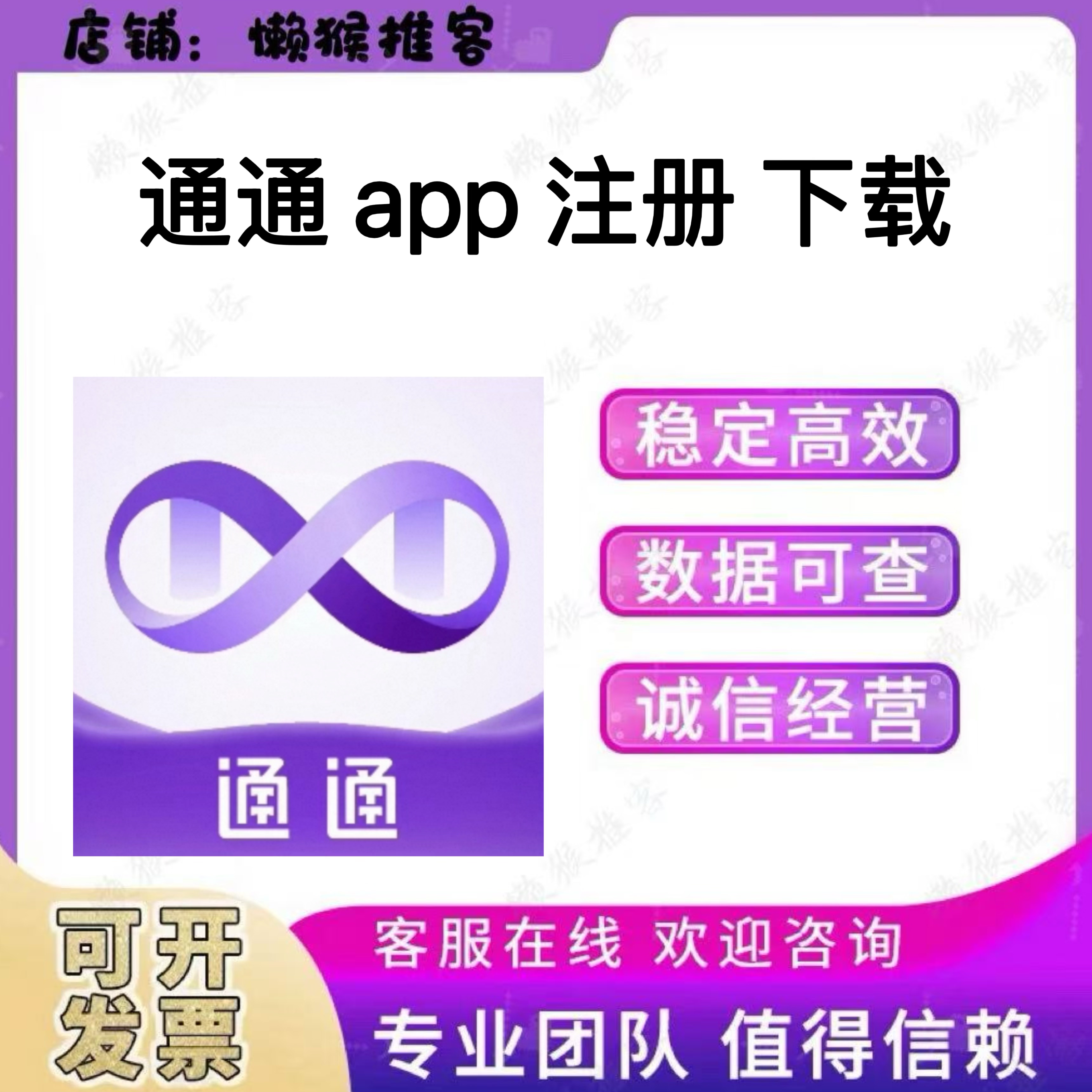 通通 app 注册 下载 扫码 小程序 拉新 邀请新用户 推广 包数据