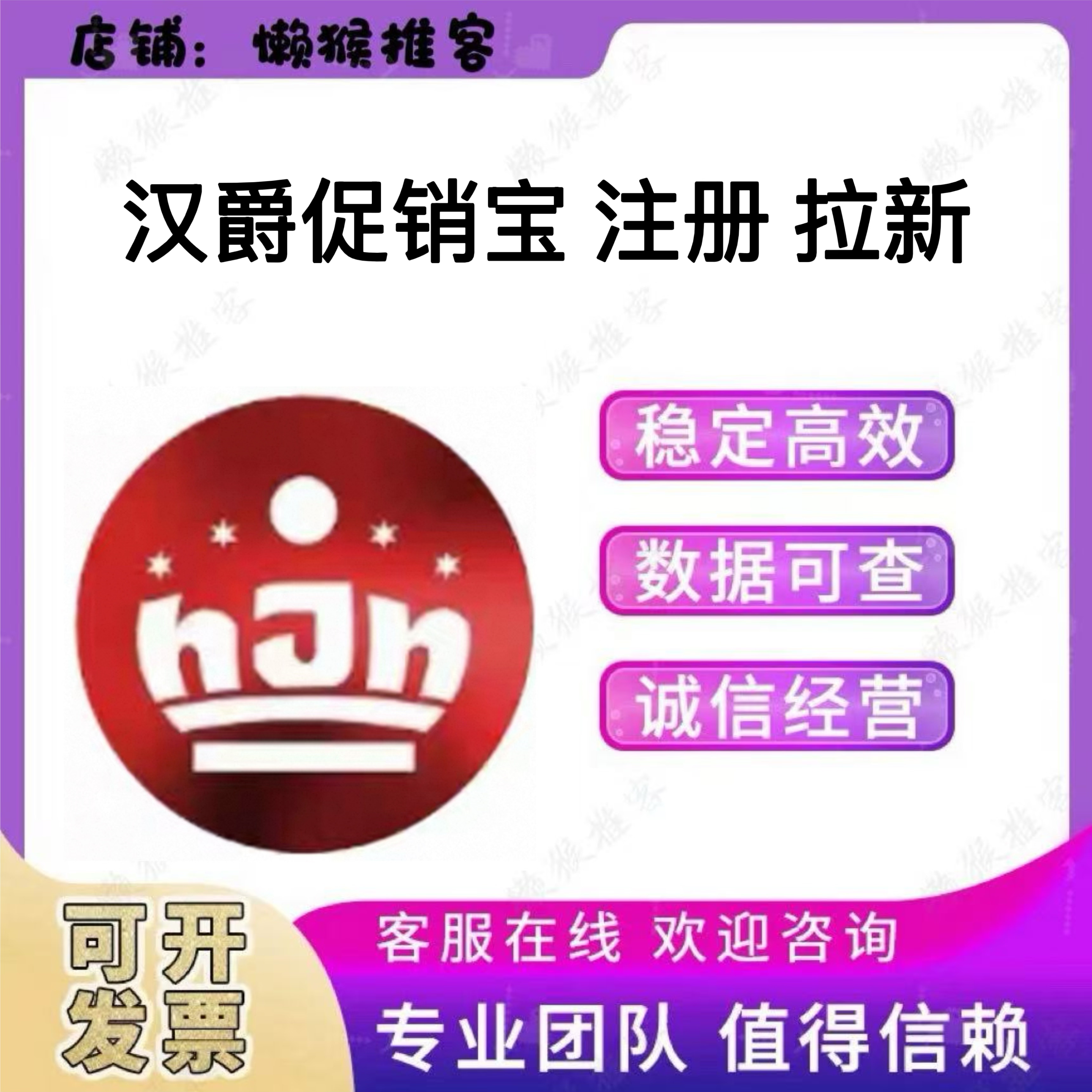 汉爵促销宝 注册 小程序 扫码 邀请 拉新用户 会员 包数据 返图