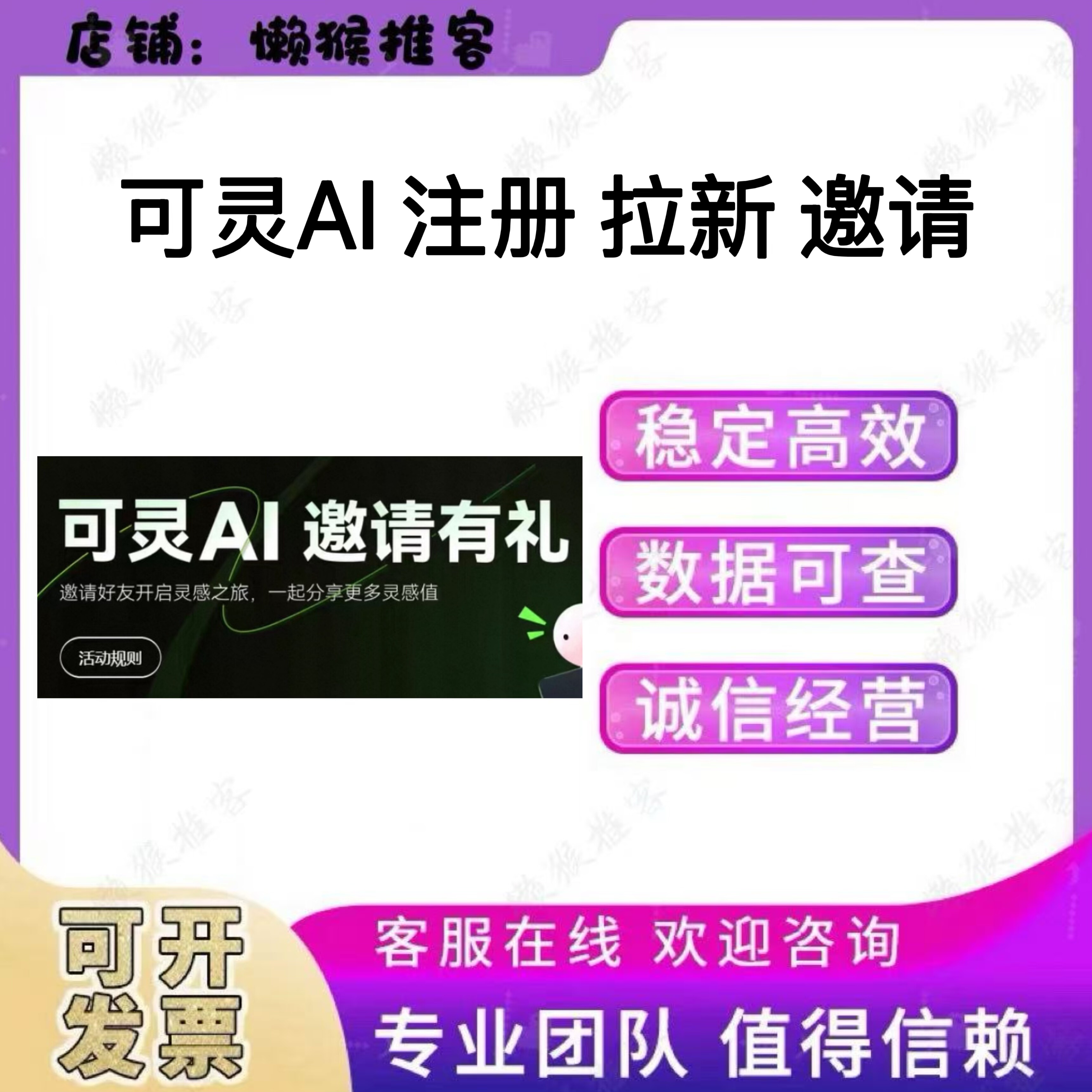 可灵ai 扫码 下载 注册 app 拉新 邀请新用户 会员 包数据 返图