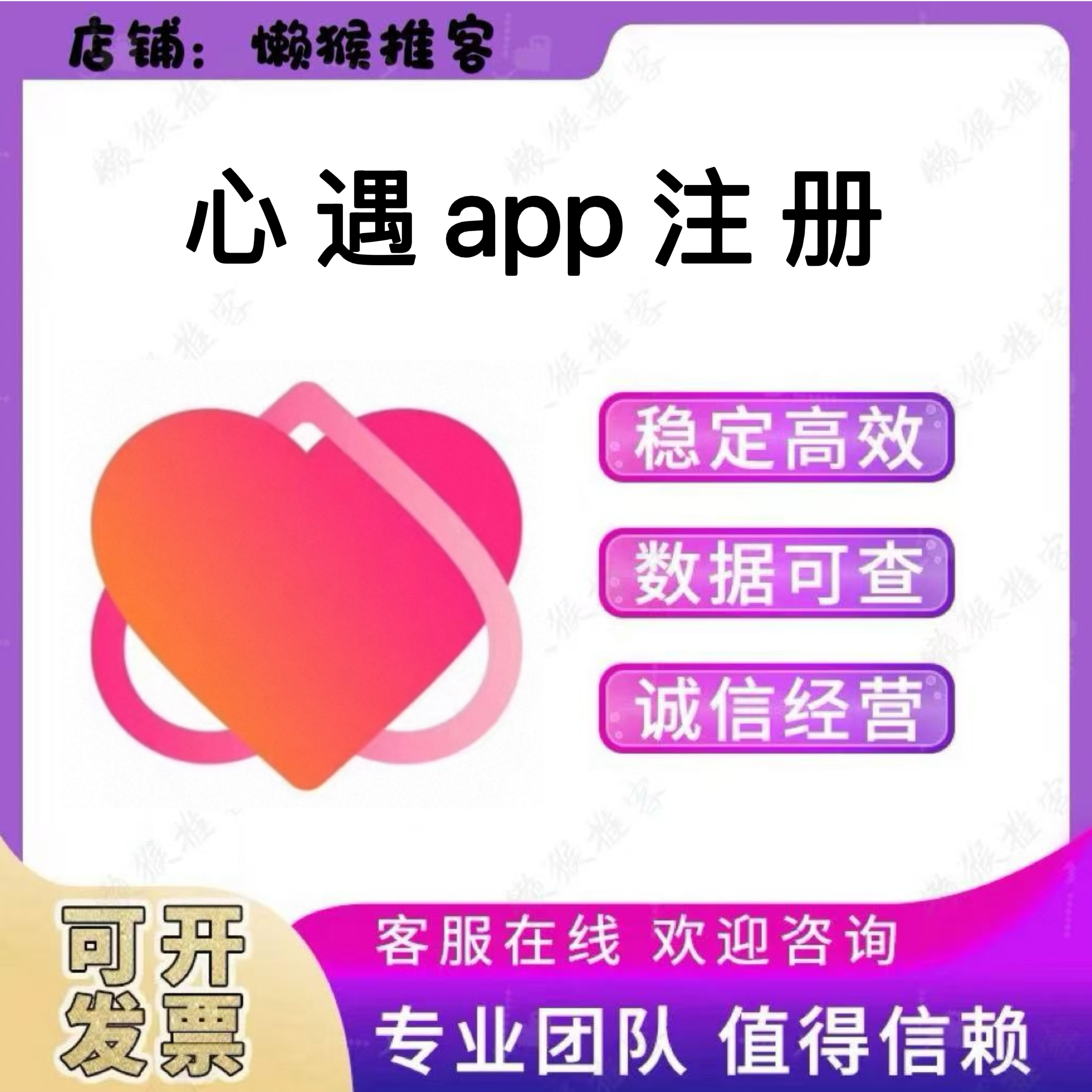 心遇app 注册 填邀请码 认证 邀请新用户 真人 包数据 可返图