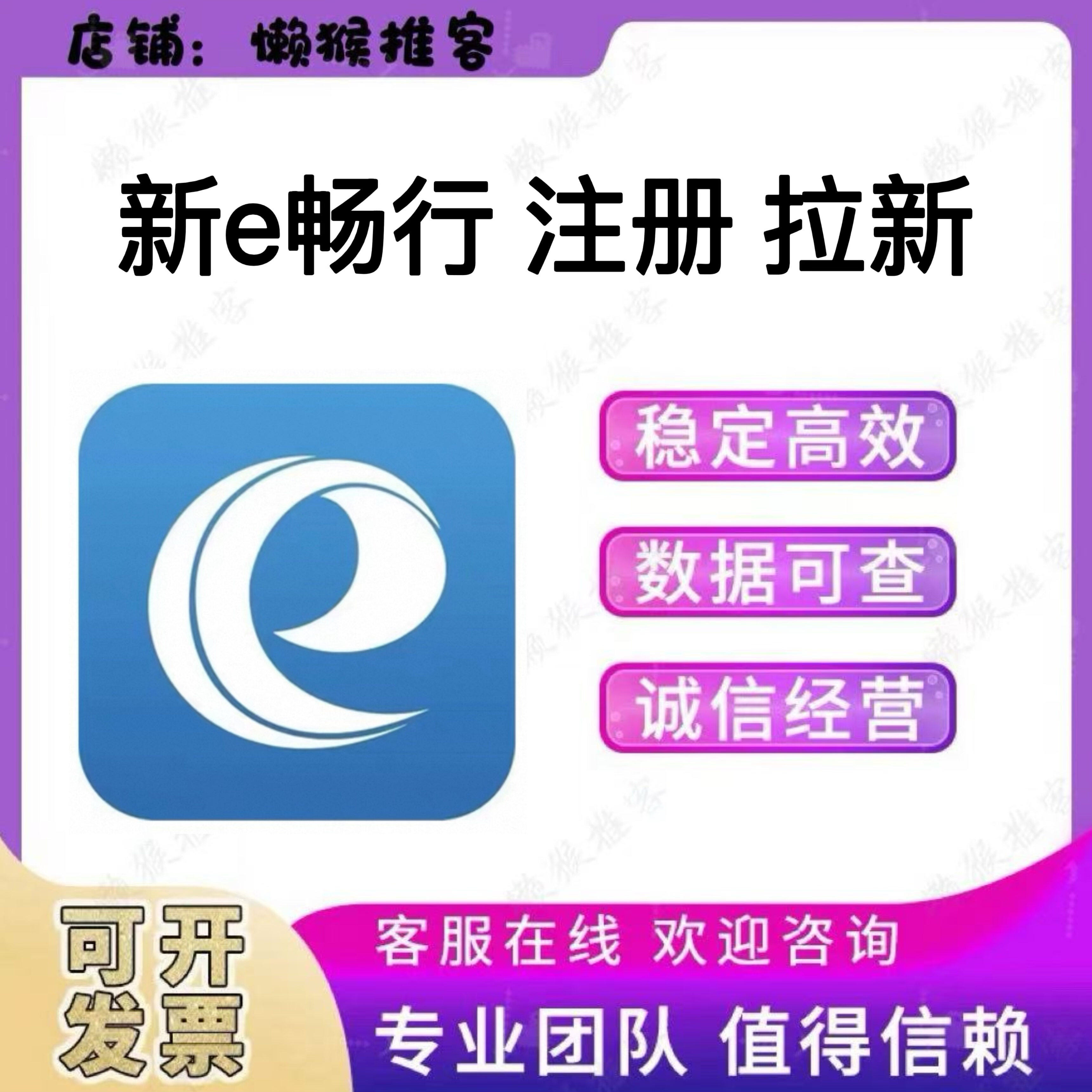 新e畅行app 注册 新疆交投 小程序 扫码 拉新 邀请新用户会员关注