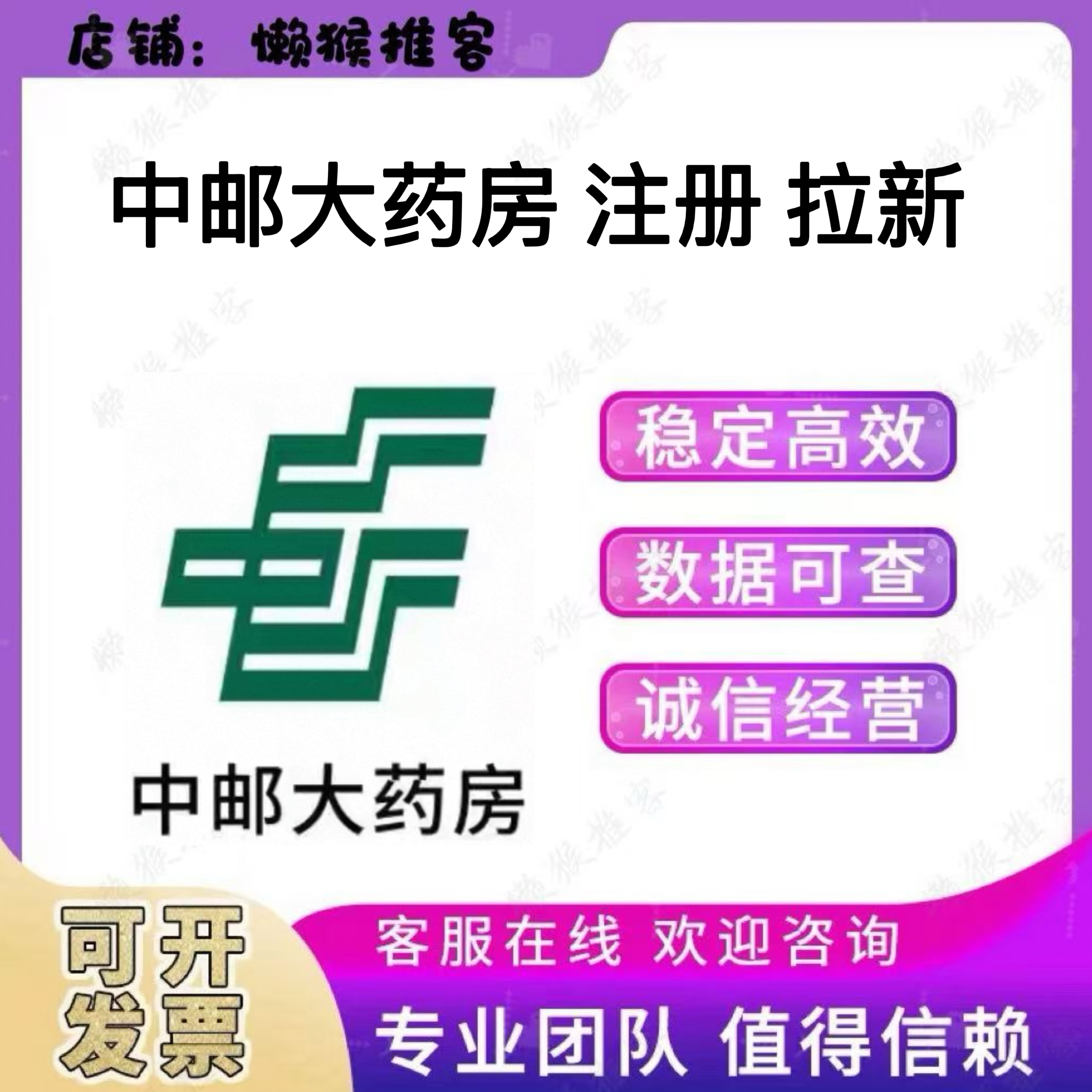 中邮大药房 扫码注册 会员 邮政e权益 小程序 邀请拉新用户包数据