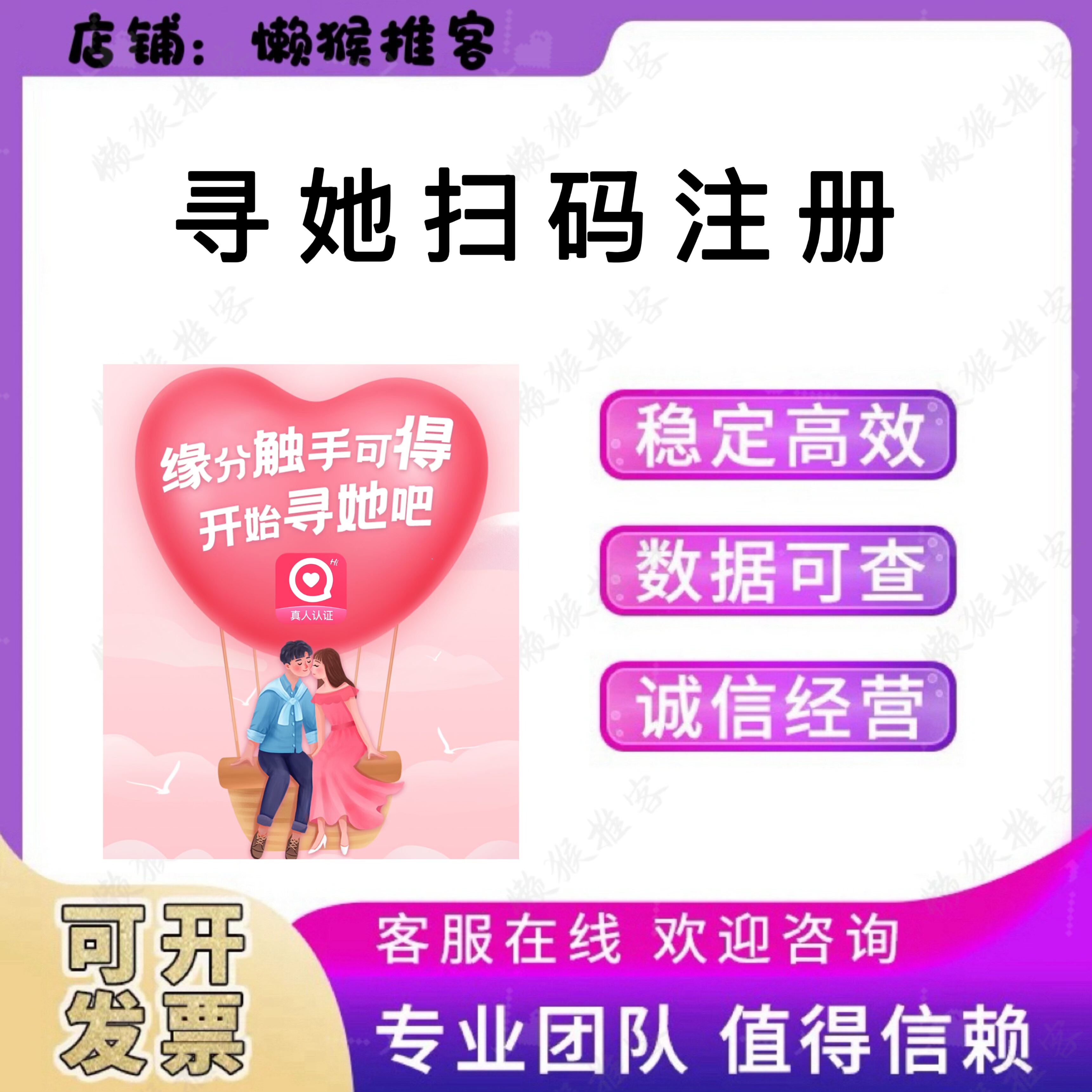寻她吧 扫码 注册 小程序 邀请 拉新用户 会员包数据 返图