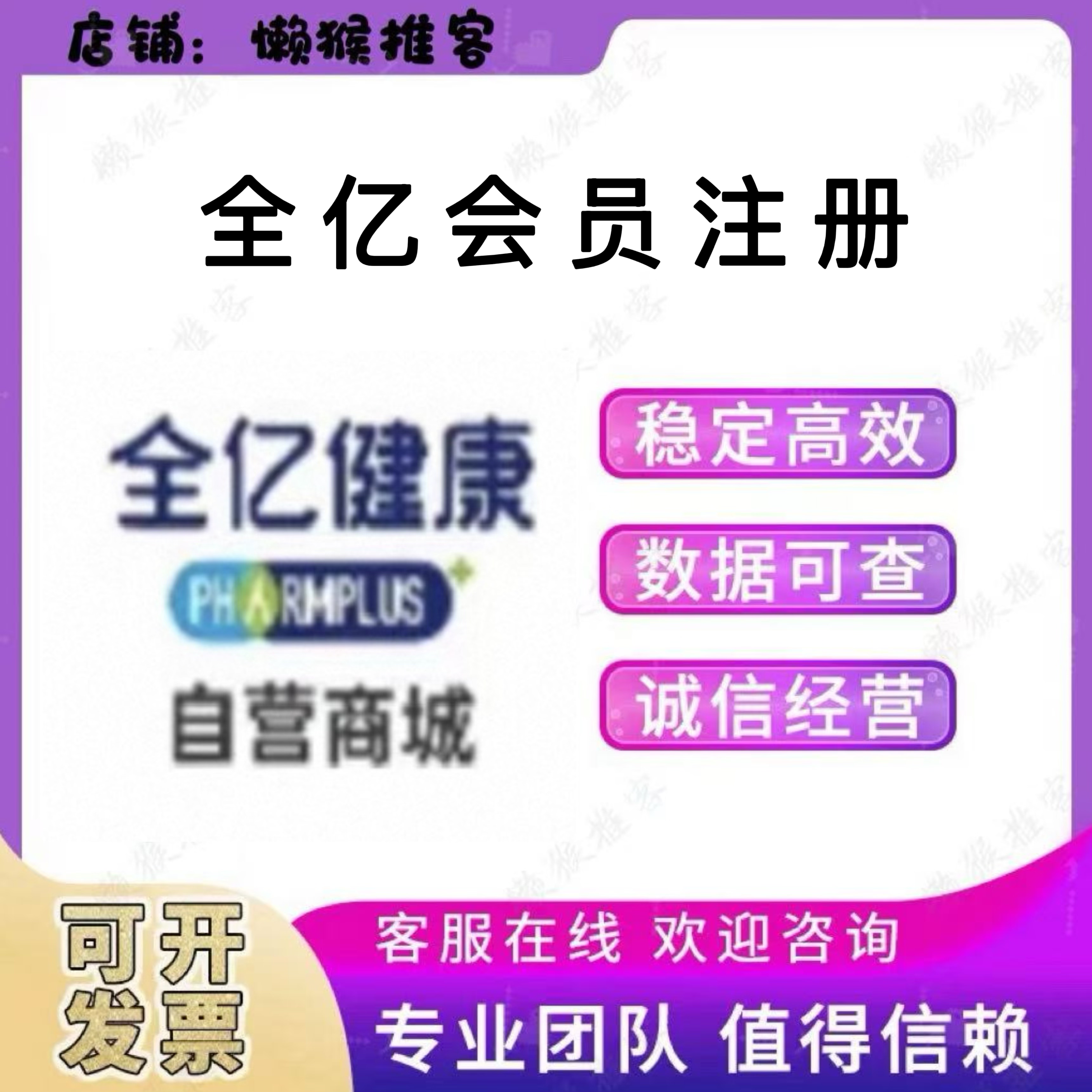 全亿 全亿健康 会员 注册 小程序 扫码 拉新 邀请 新用户 包数据