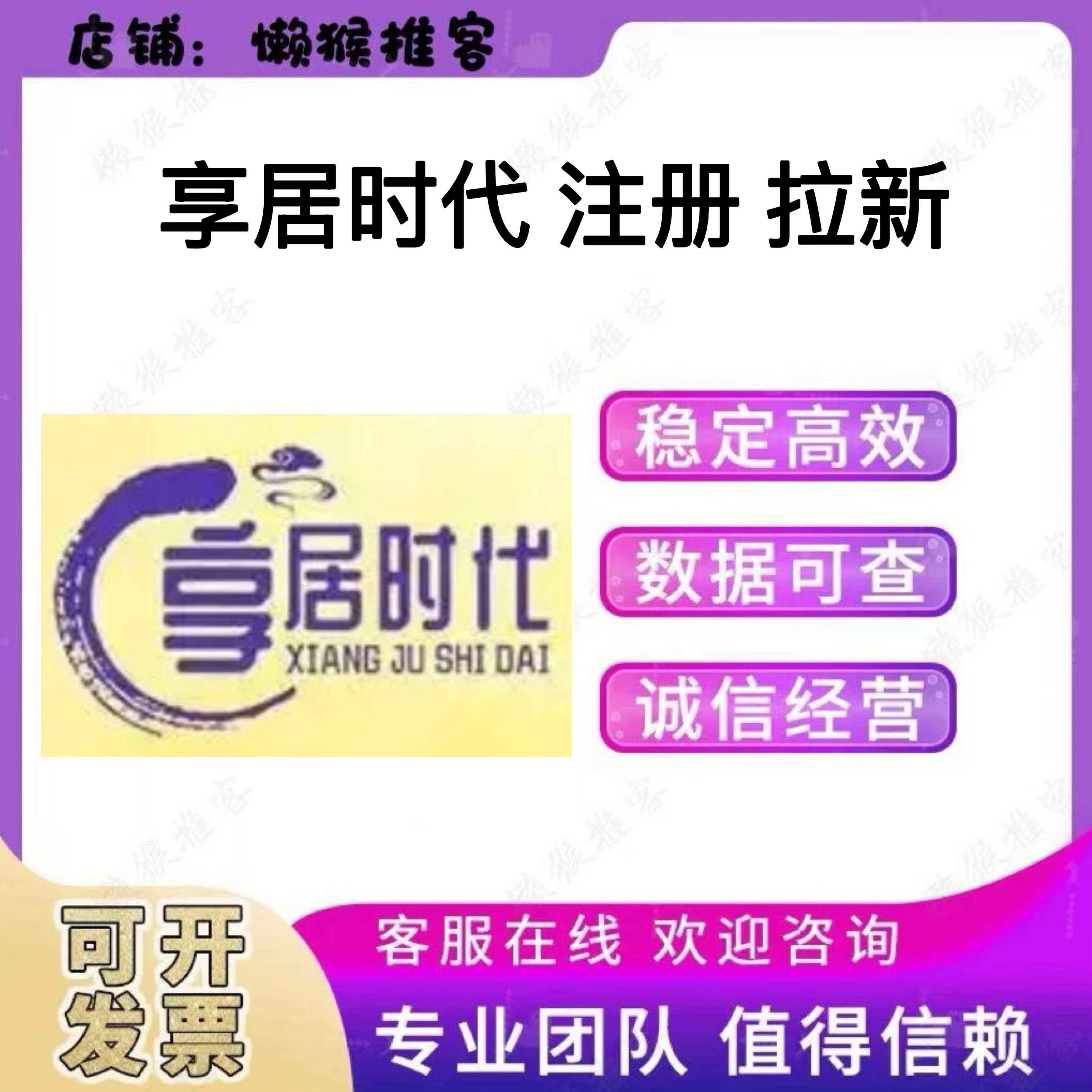 享居时代 会员 注册 扫码 小程序 公众号 拉新 邀请新用户 包数据