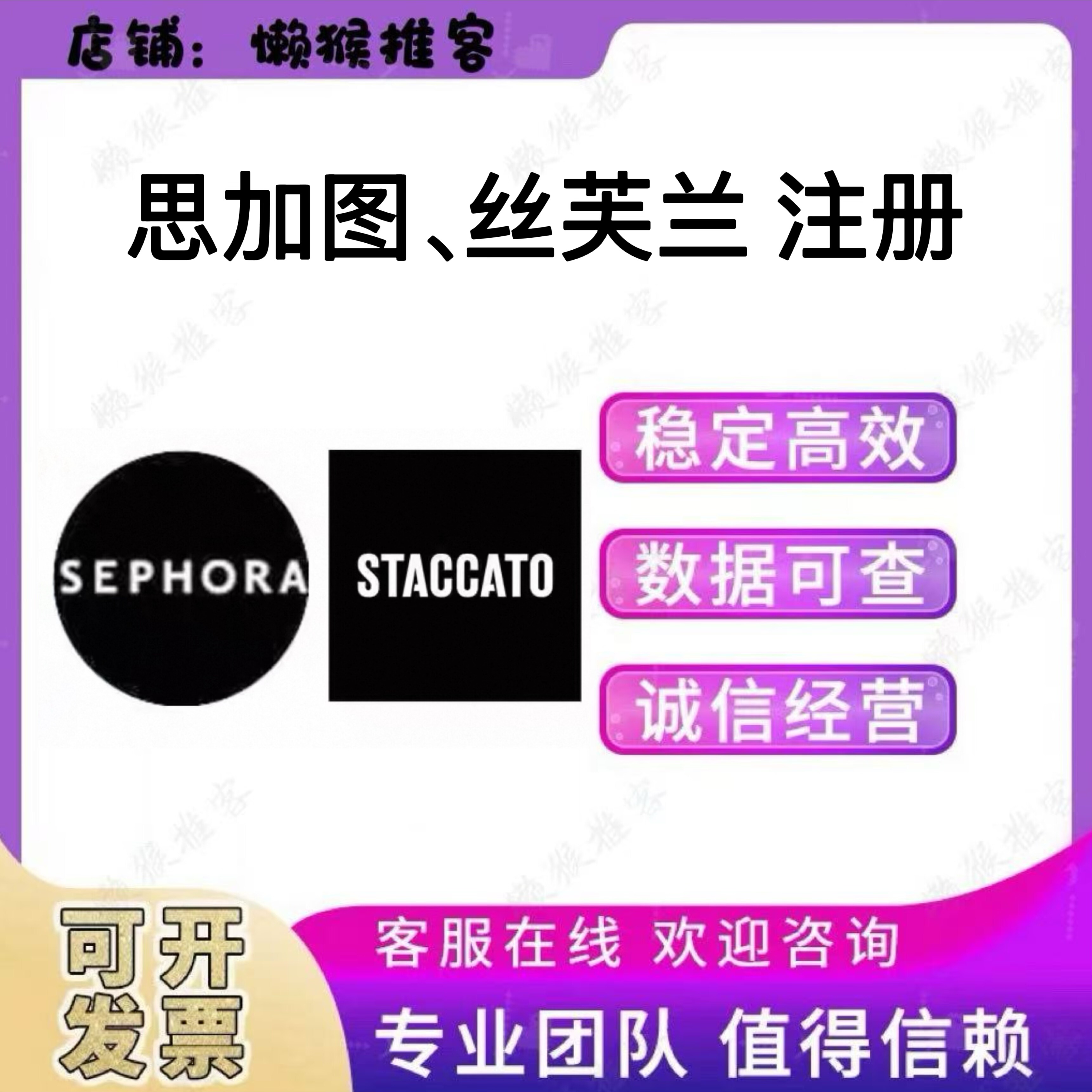 思加图、丝芙兰、会员注册  小程序 扫码 邀请 拉新用户包数据