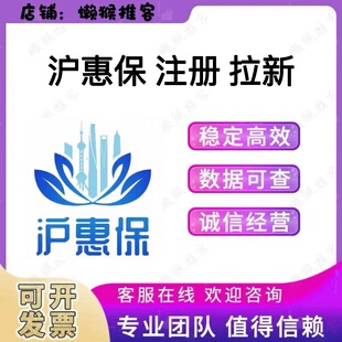 上海 沪惠保 扫码邀请拉新用户投保 帮完成任务指标一站式服务