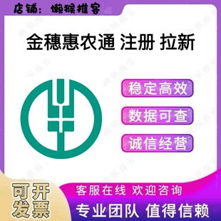农行惠农通注册 农业金穗惠农通 银行生活e贷 扫码拉新用户 掌银