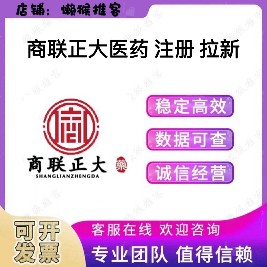 山东商联正大医药 会员 注册 扫码 小程序 公众号 拉新邀请新用户