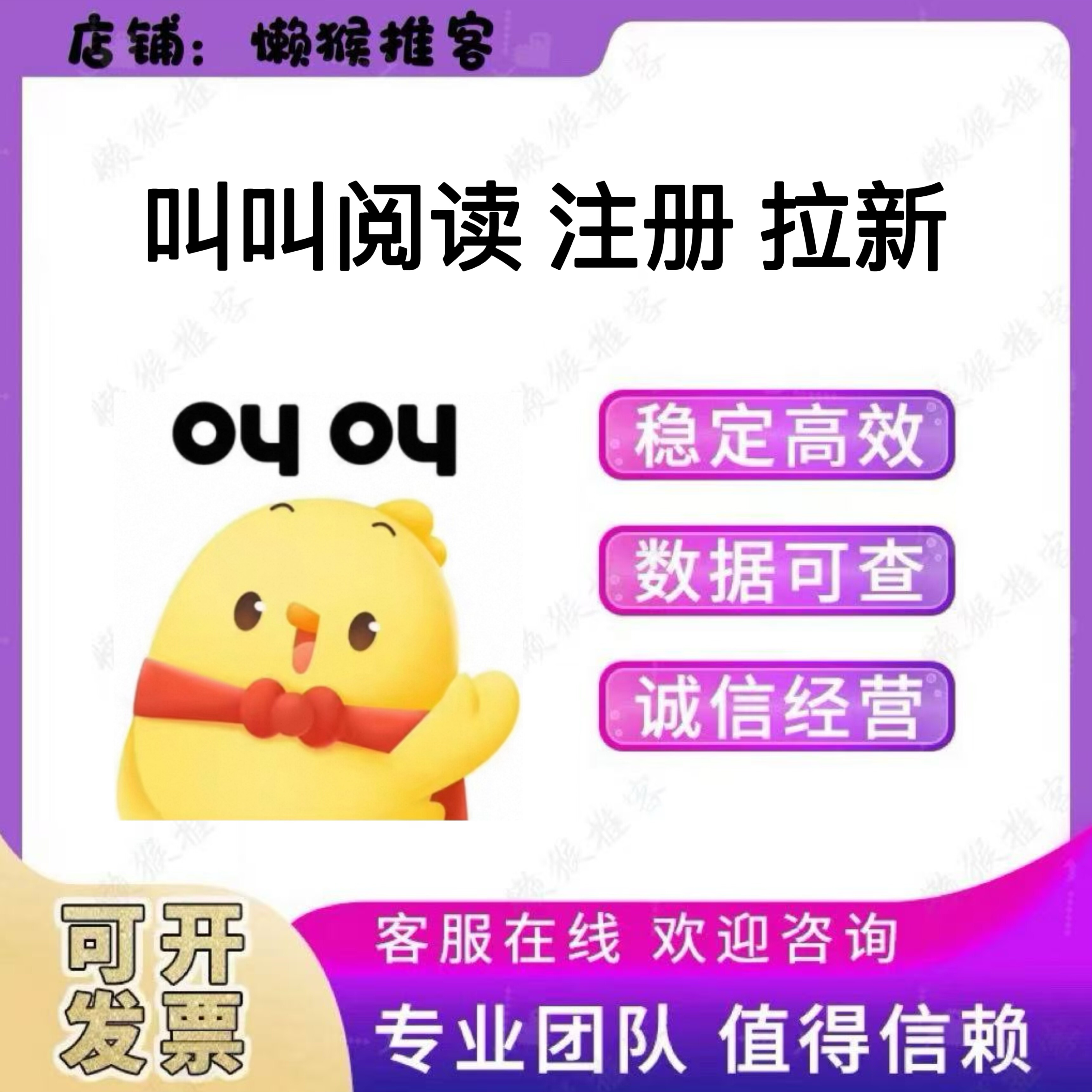 叫叫阅读 注册 小程序 公众号 扫码 拉新邀请新用户 领取福利会员