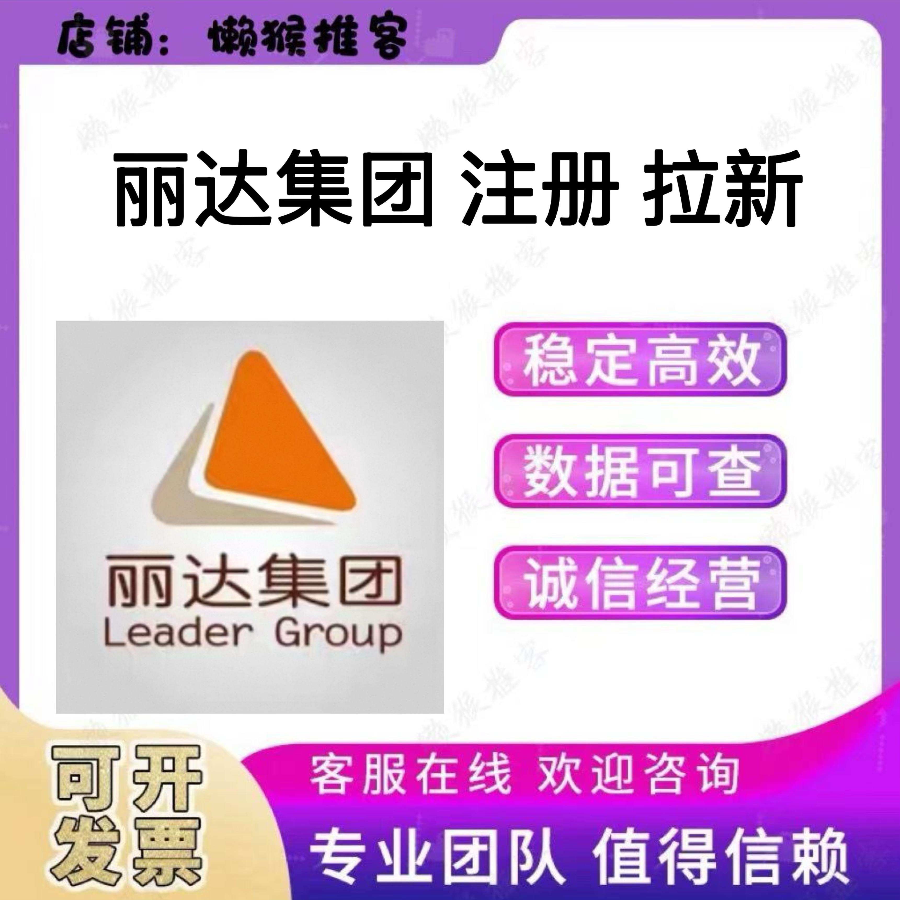 丽达集团 注册 会员 扫码 小程序 拉新 邀请新用户 添加 包数据
