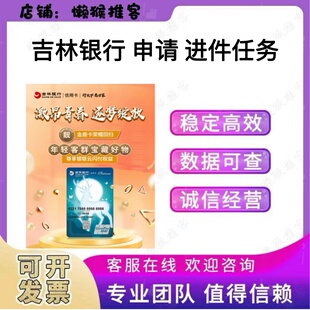 吉林银行 扫码申请进件办理  帮忙完成信用链接 外拓指标任务真人
