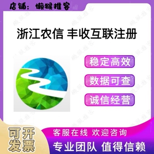 浙江农信 丰收互联 app注册下载 信用付 电子医保码 公众号 绑卡