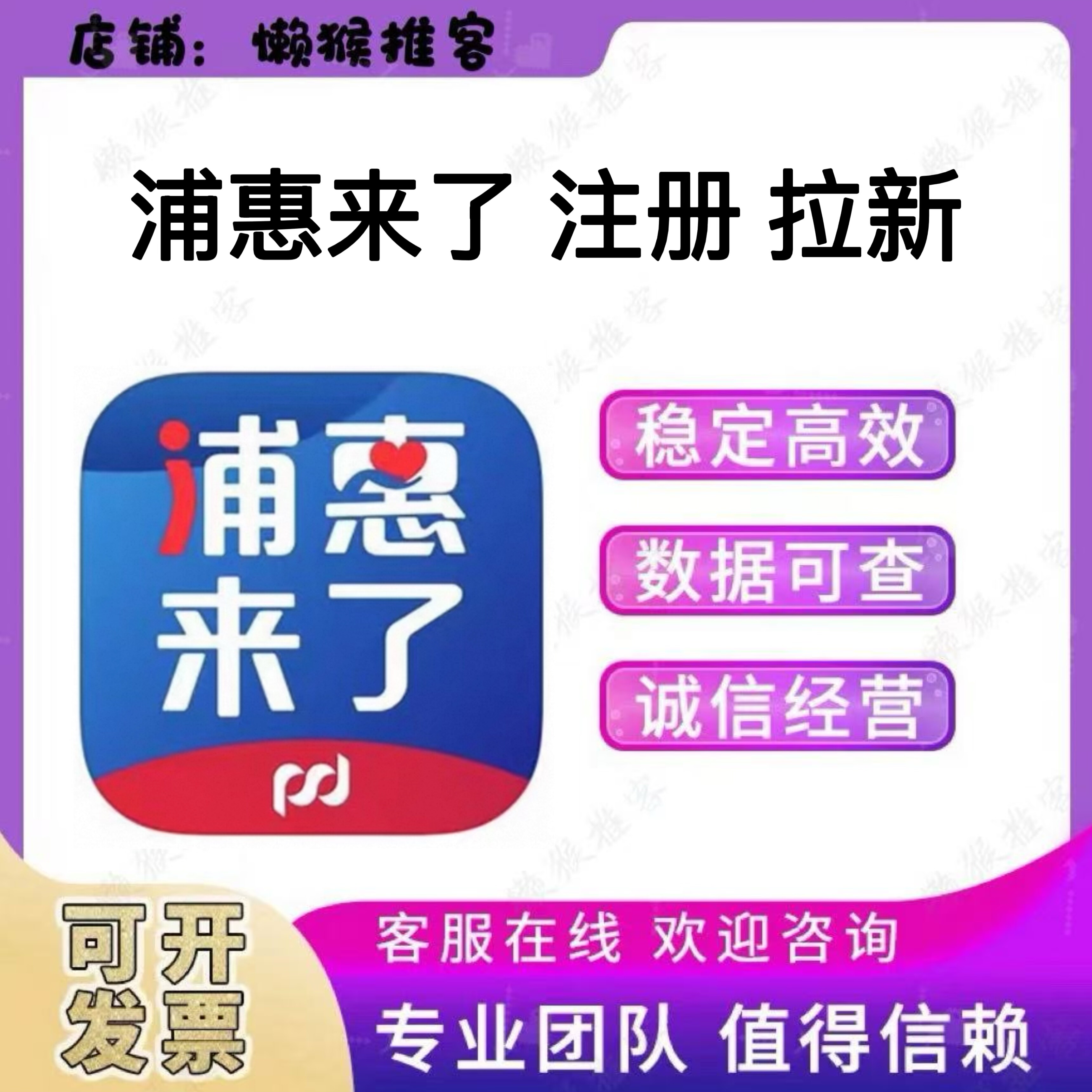 浦惠来了 app注册下载 浦发银行扫码邀请好友拉新用户认证 包数据