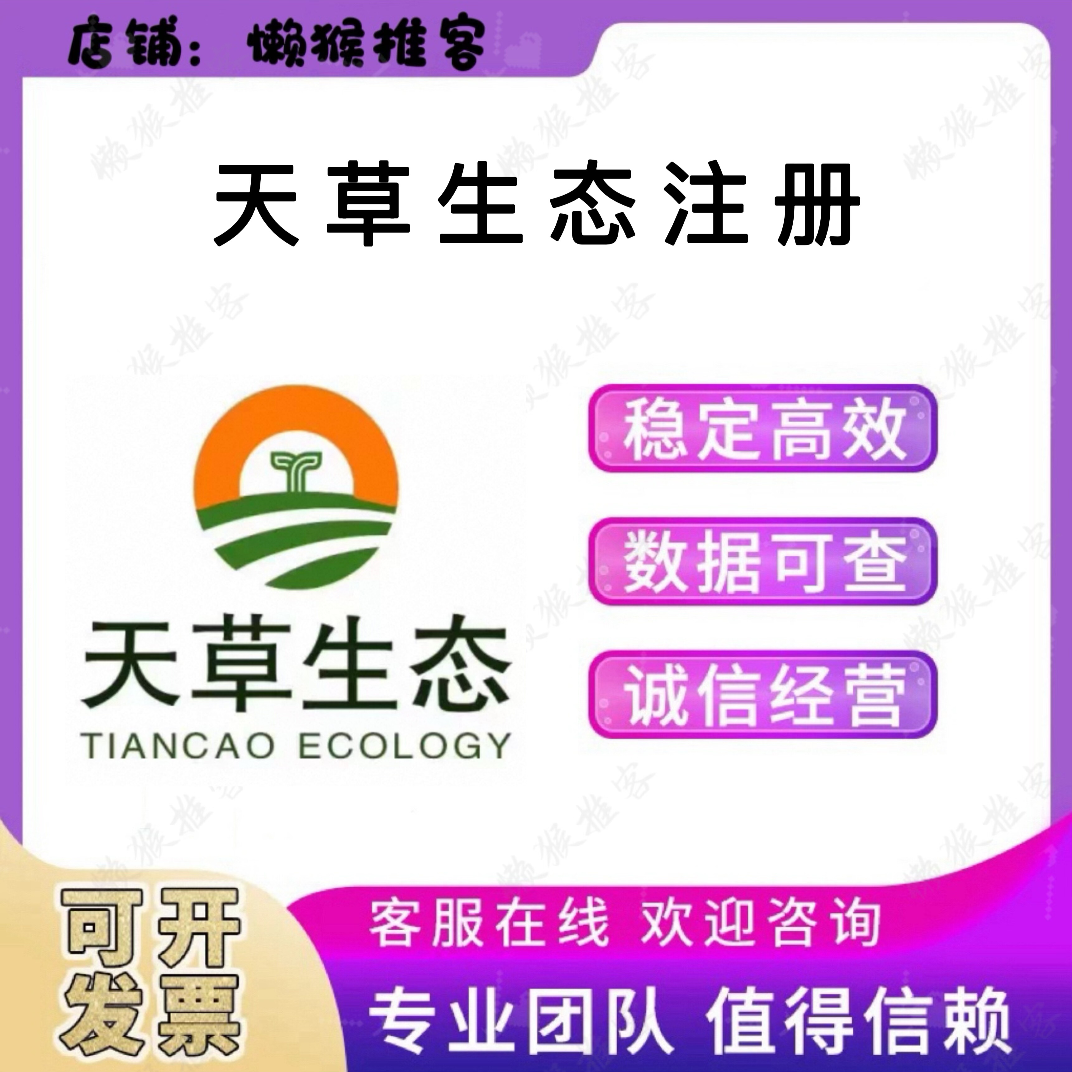 天草生态 链接 扫码 注册 邀请新用户 下载 登陆 包数据 可返图