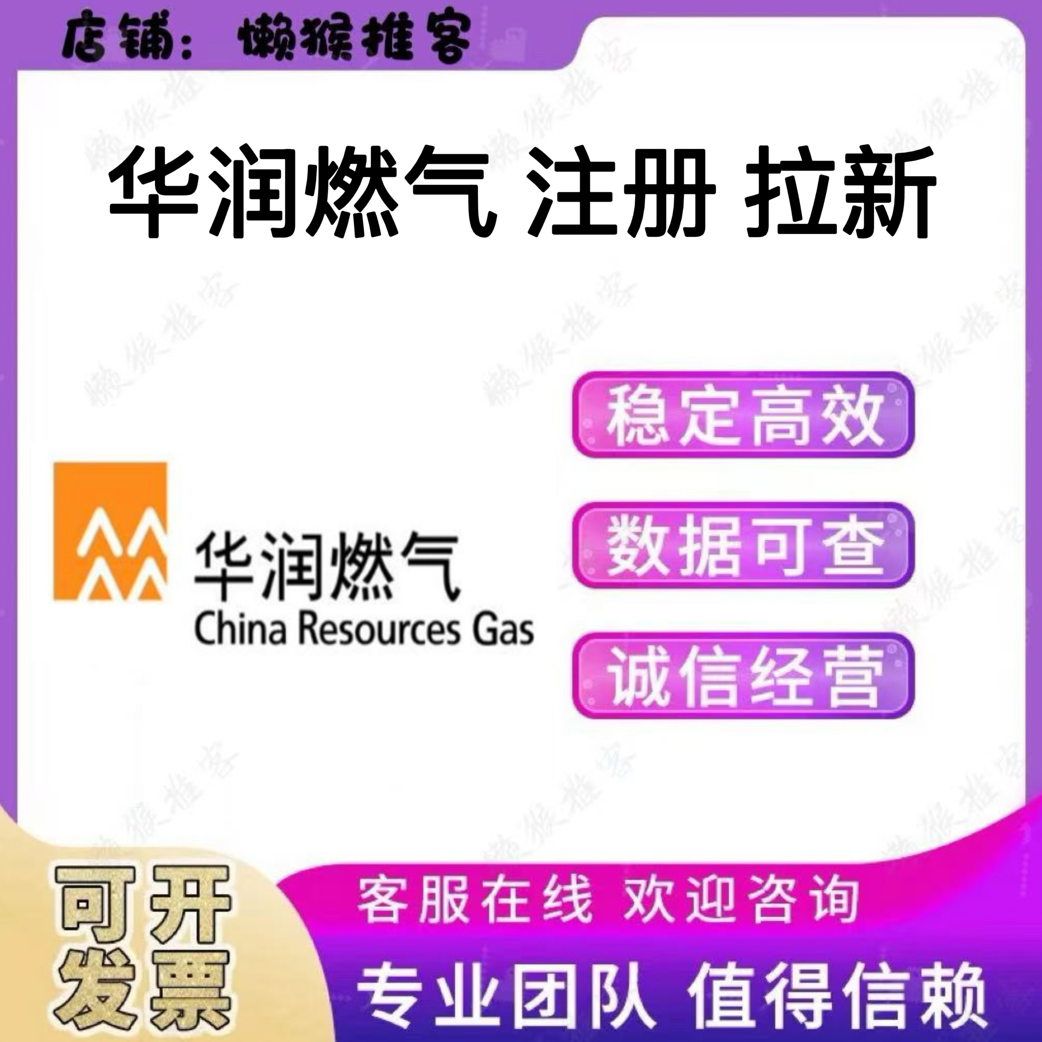 华润 燃气 注册 华润集团 小程序 扫码 邀请拉新用户 管家 包数据