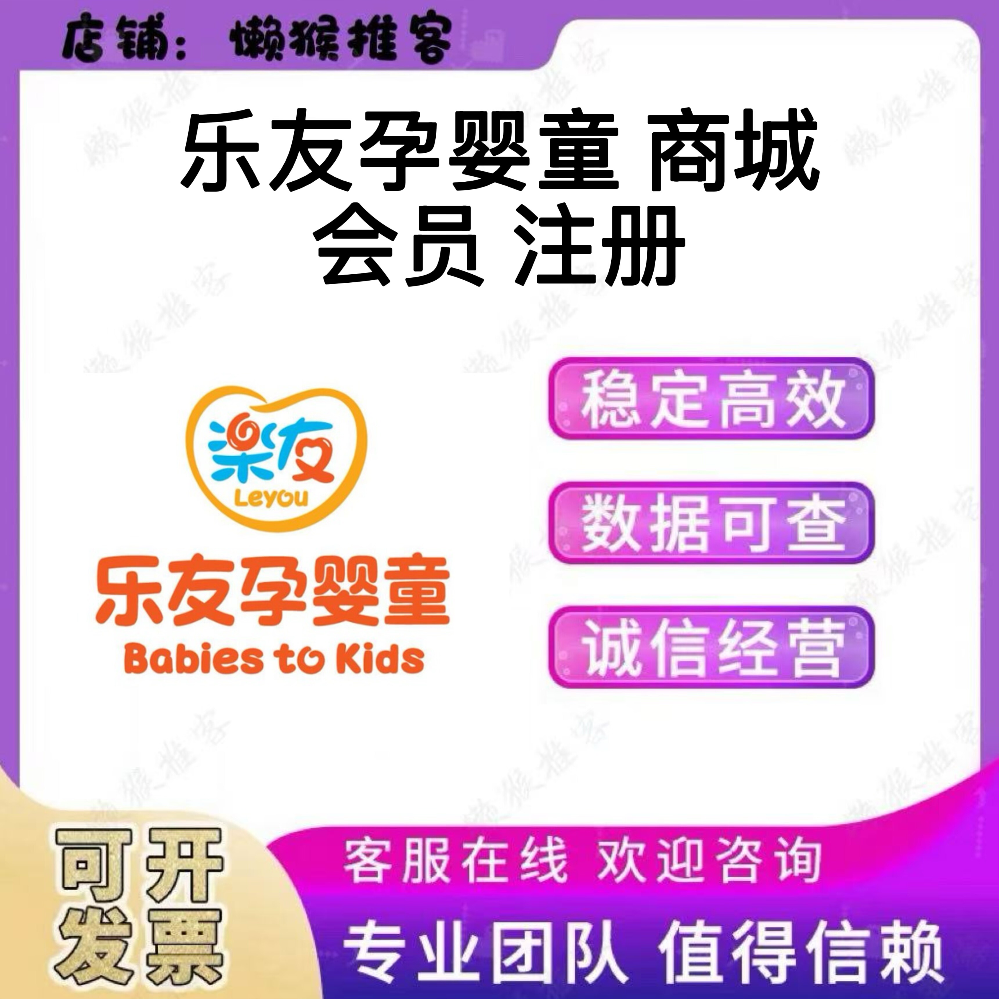 乐友孕婴童 商城 会员注册 扫码 小程序 添加 邀请拉新用户包数据