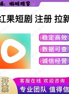 红果短剧 app 下载  拉新 邀请新用户 过年红包  扫码 助会员力