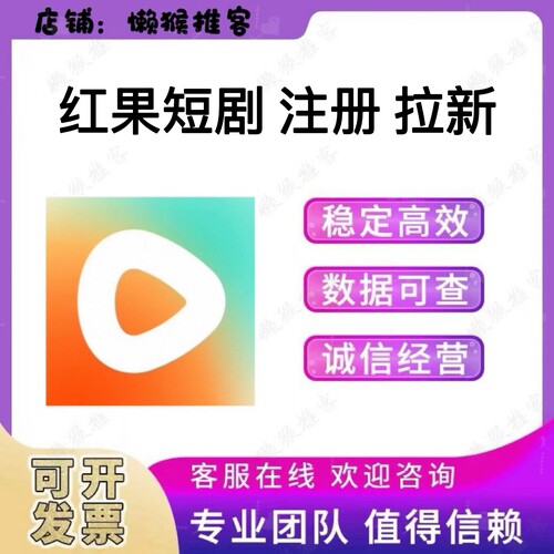 红果短剧 app 下载  拉新 邀请新用户 过年红包  扫码 助会员力