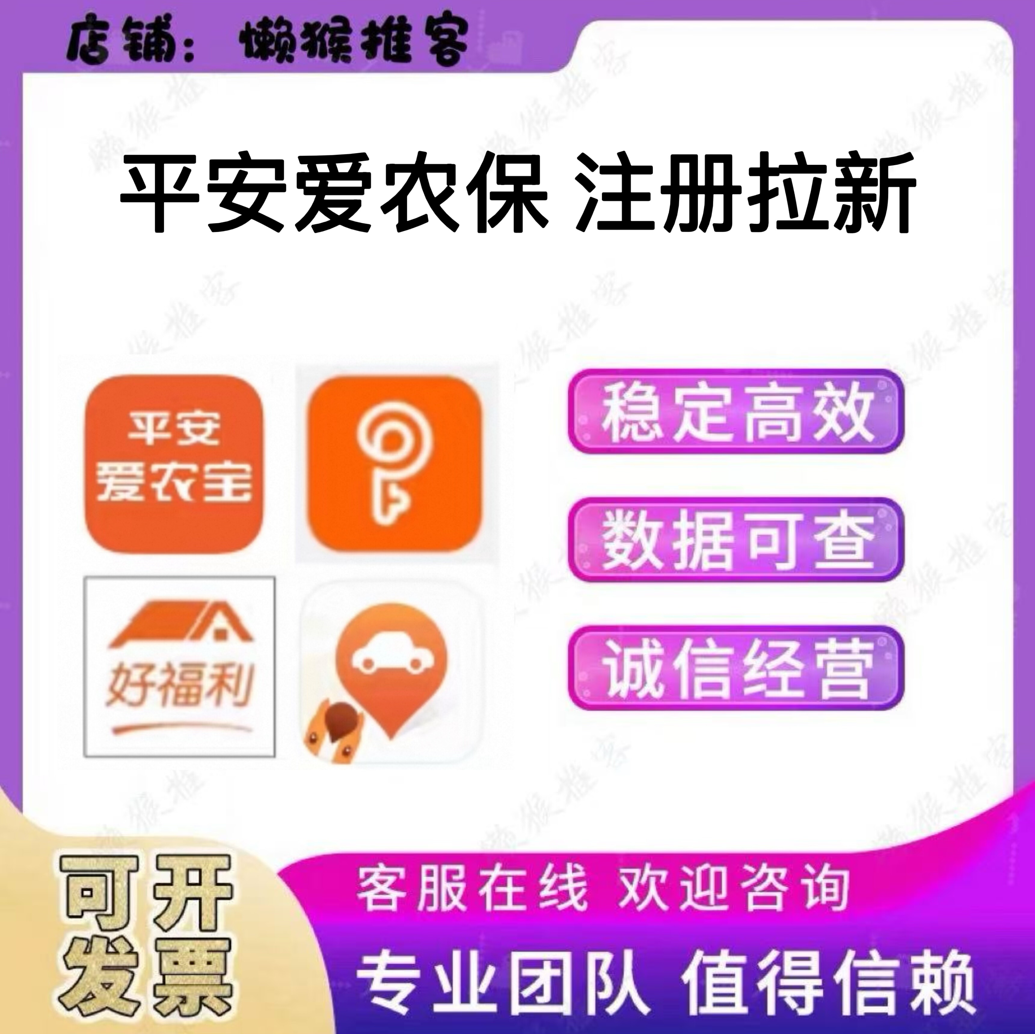 平安爱农宝 平安好福利 平安好生活 平安金管家 注册扫码拉新用户