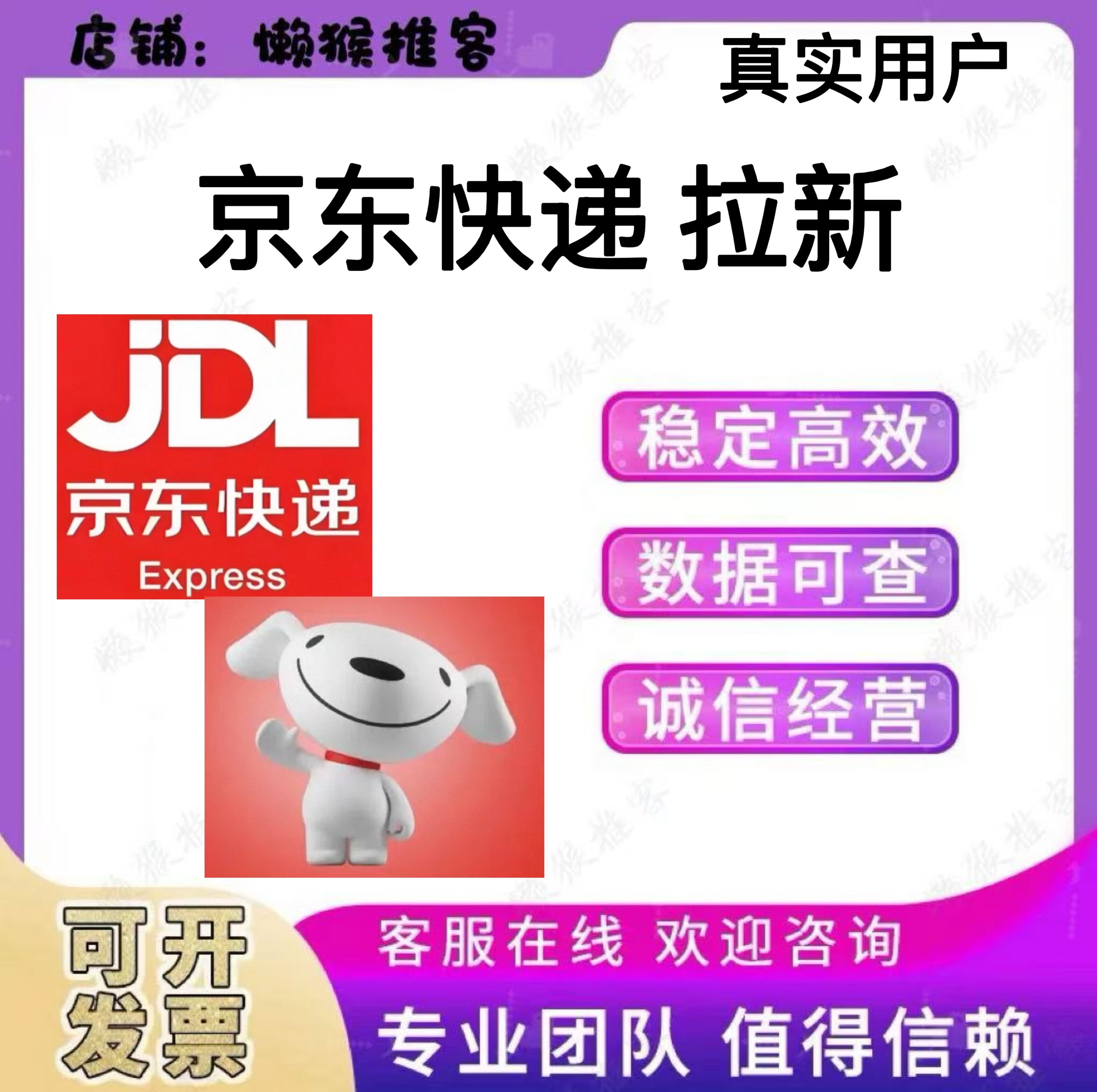 京东快递 小程序拉新 下单 转化稳定 真实用户 菜鸟速递 顺丰速运