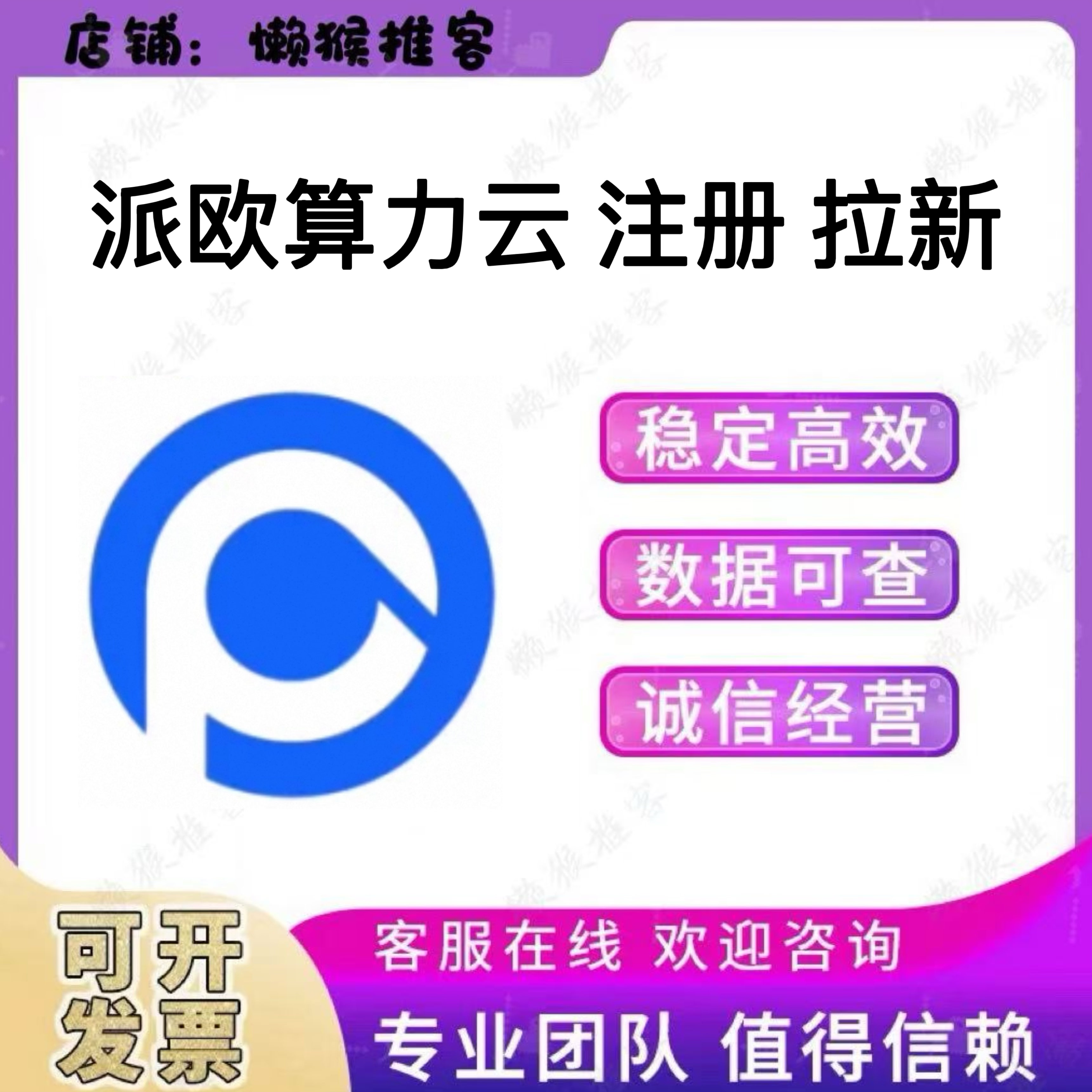 派欧算力云 会员 注册 小程序 扫码 拉新 邀请新用户 包数据 返图
