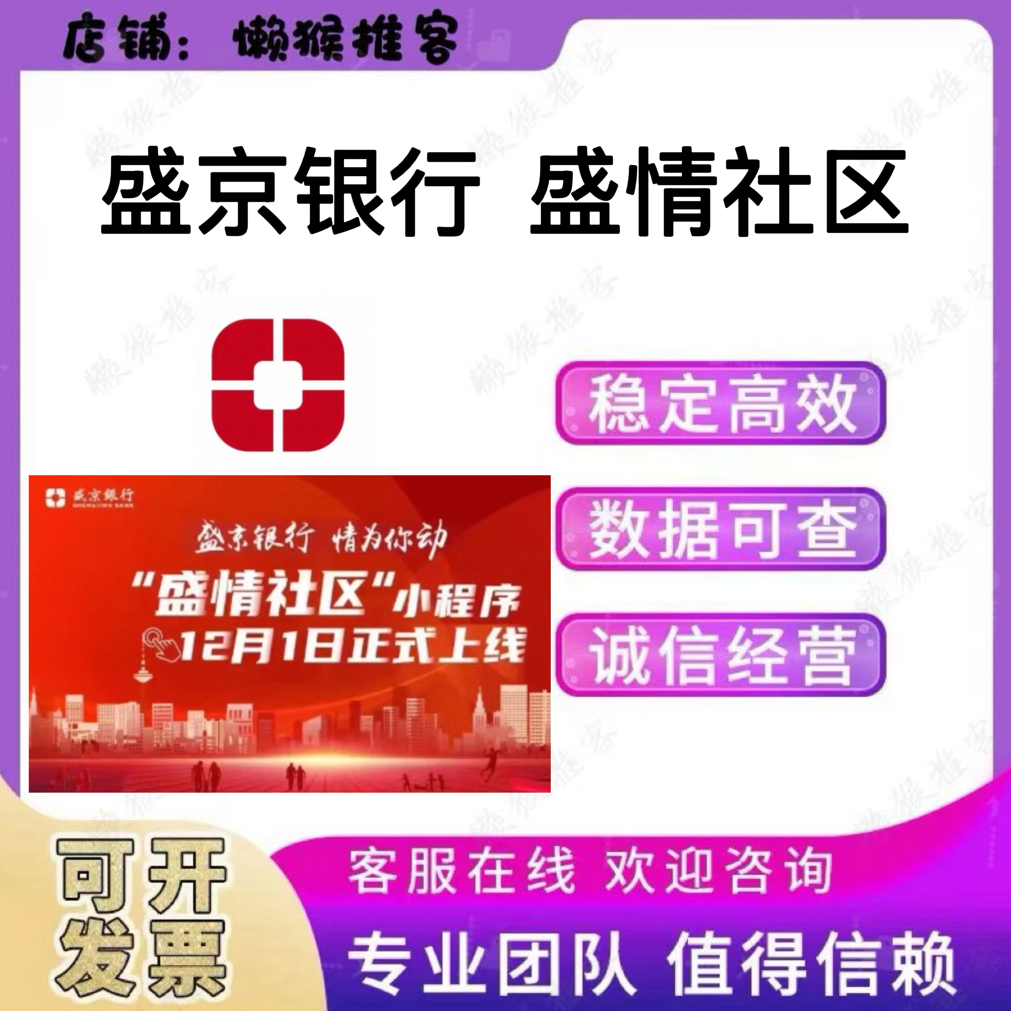 盛京银行 注册 盛情社区 盛世惊喜 扫码 邀请新用户 加入社区网点