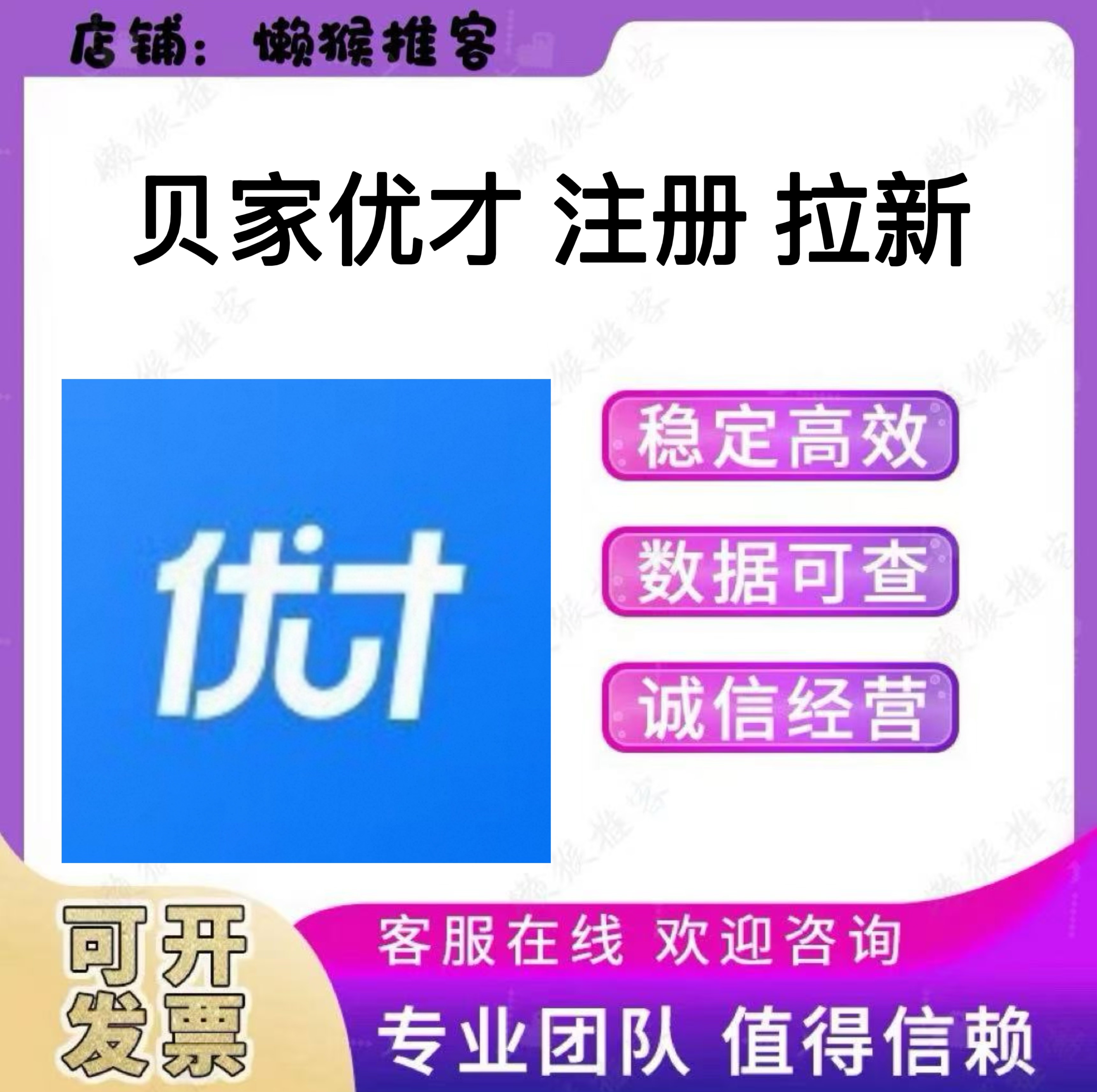 贝家优才 注册 扫码 小程序 公众号 拉新 添加 邀请新用户 包数据