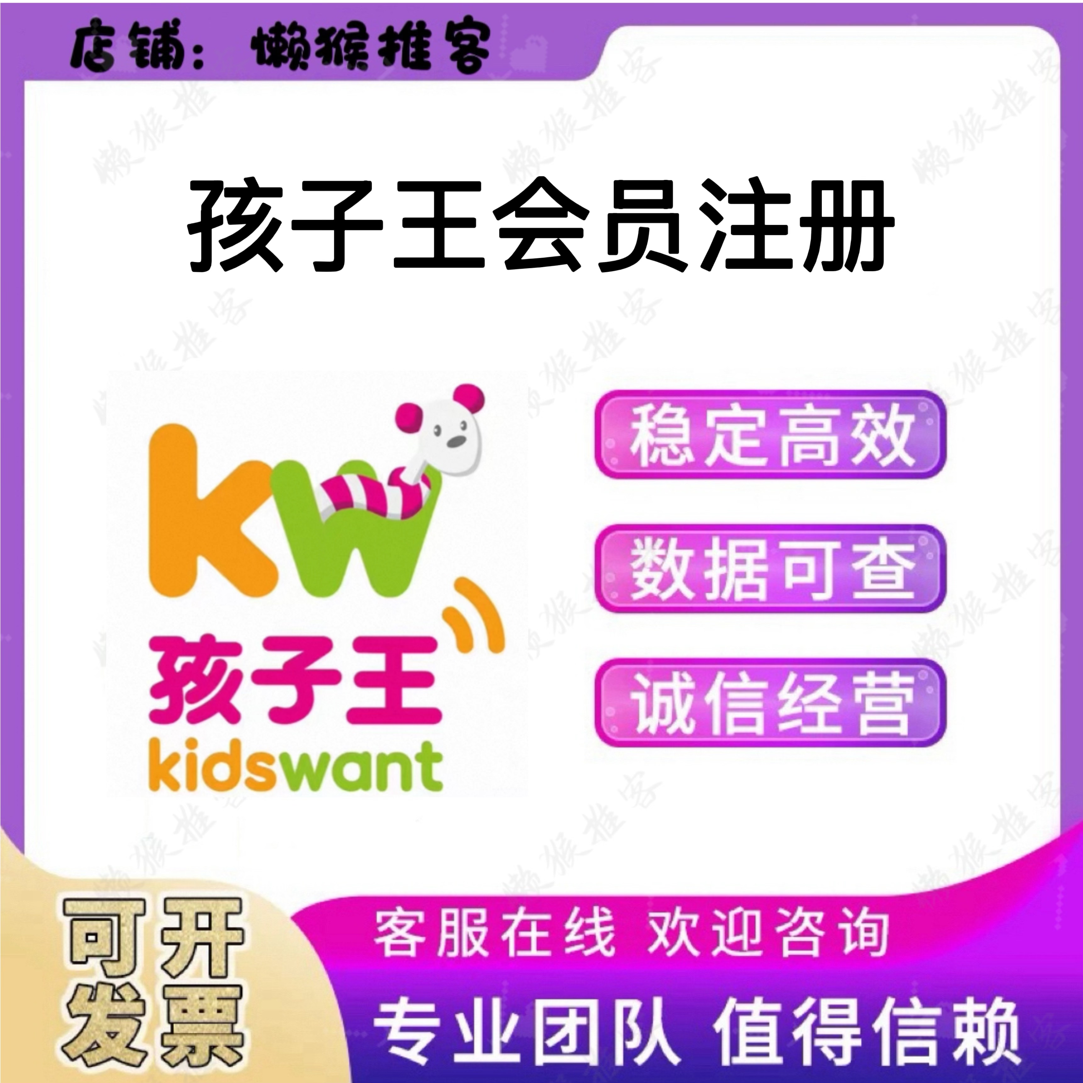 孩子王会员注册 APP装机数据 转呗开店 小程序邀请新用户任务包数