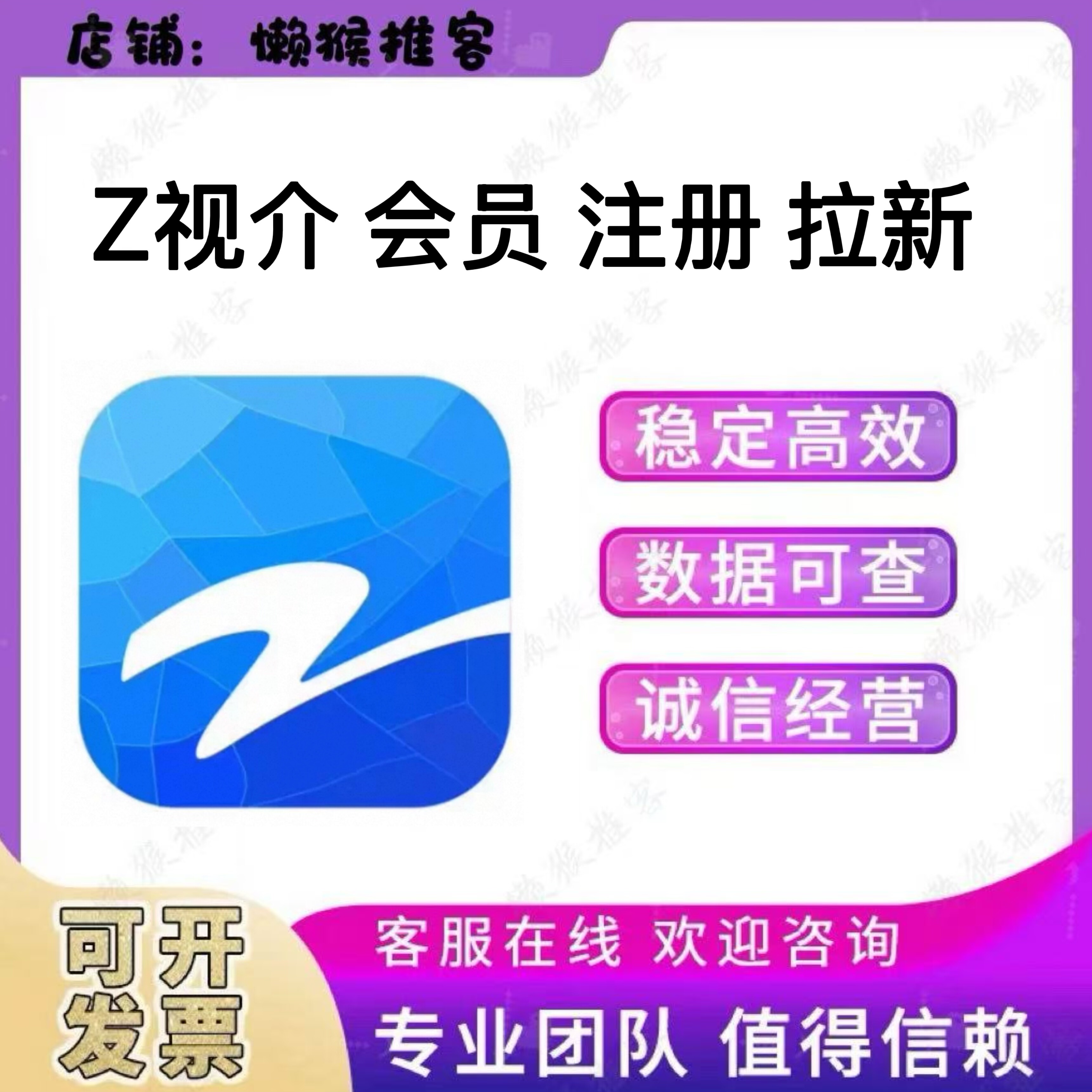 z视介 注册 z视界app下载登录 扫码邀请好友拉新用户会员服务包