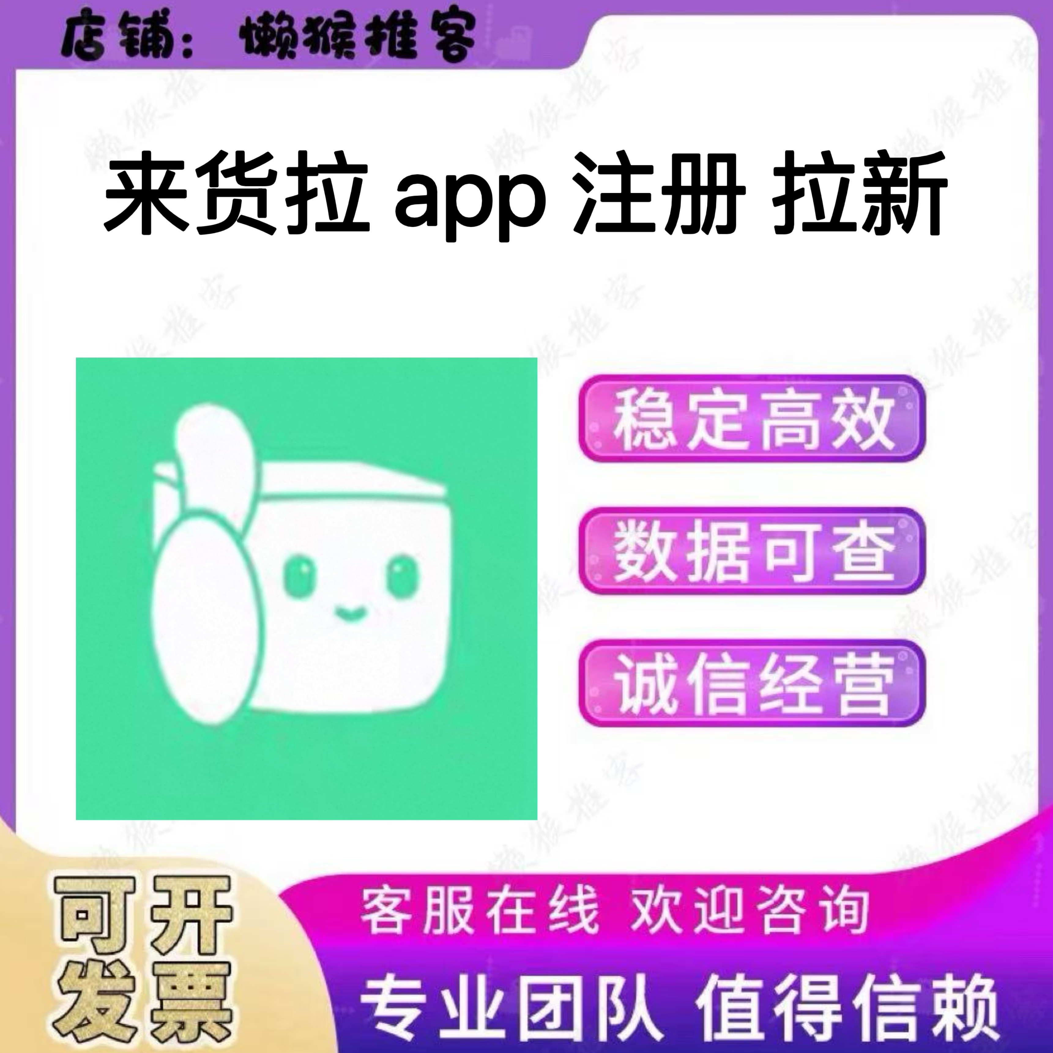 来货拉App注册 来货拉货 小程序 公众号 扫码 邀请拉新用户包数据