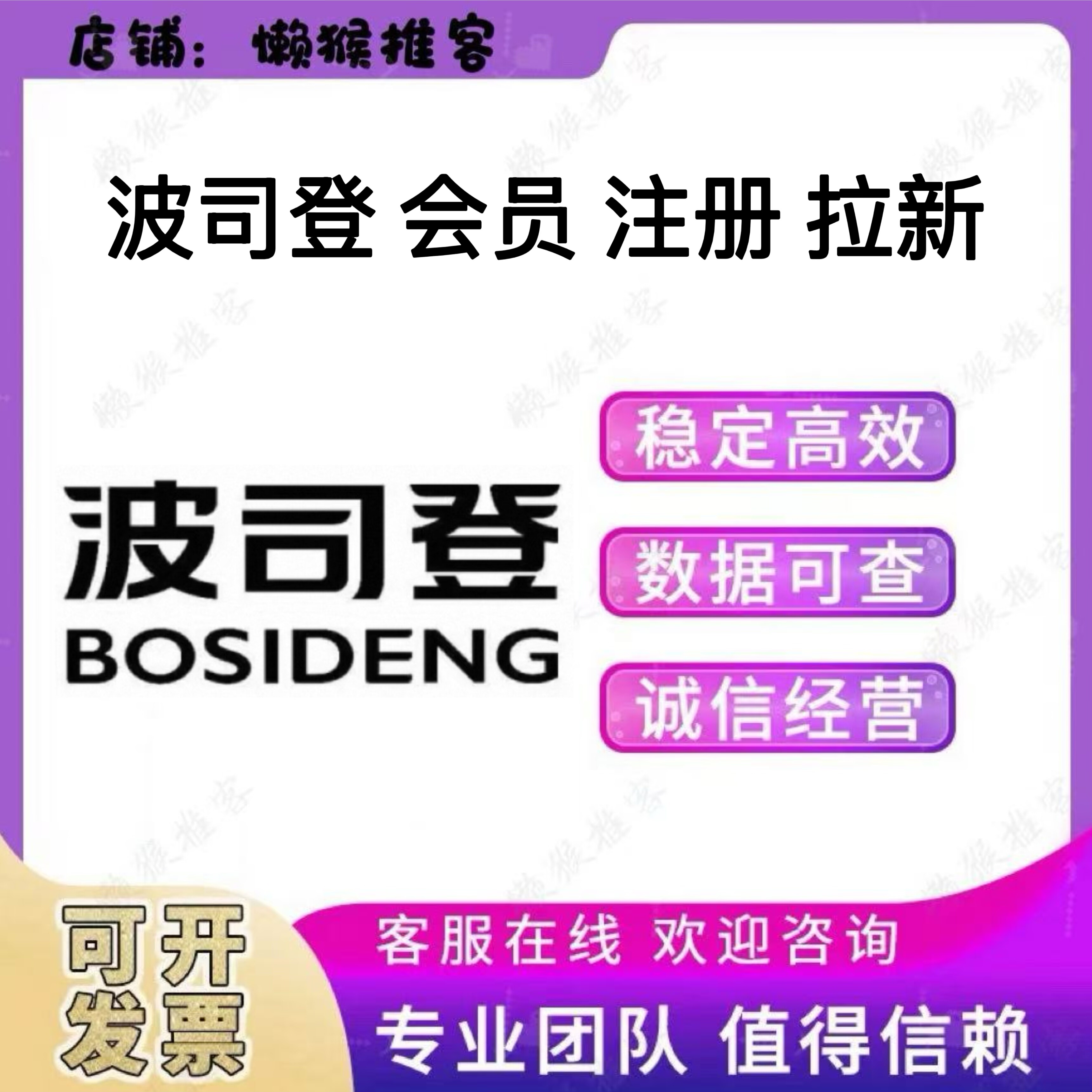 啵 司 登会员注册 小程序波司新用户邀请 扫码拉新服务 app下载