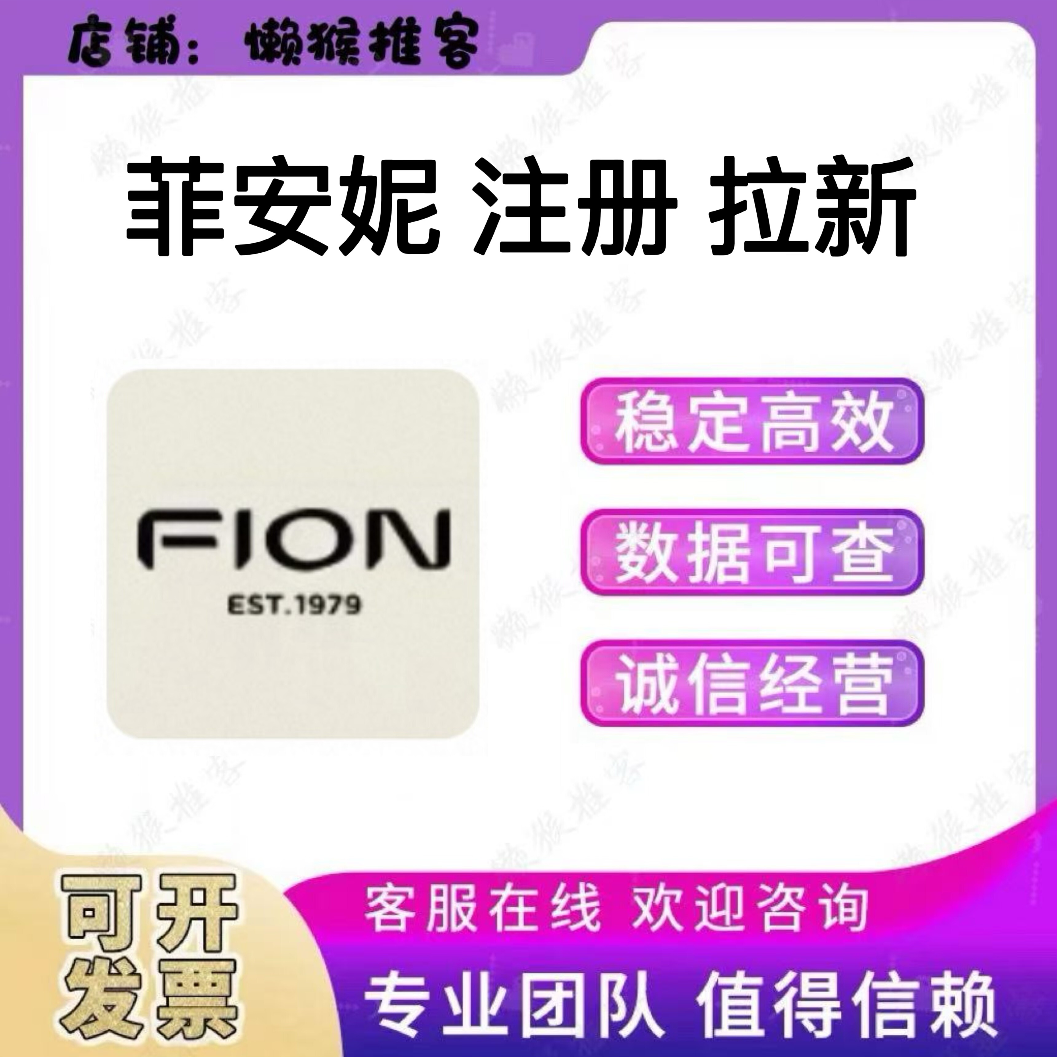 菲安妮 Fion 注册 会员 扫码 小程序 拉新 邀请新用户入会 包数据