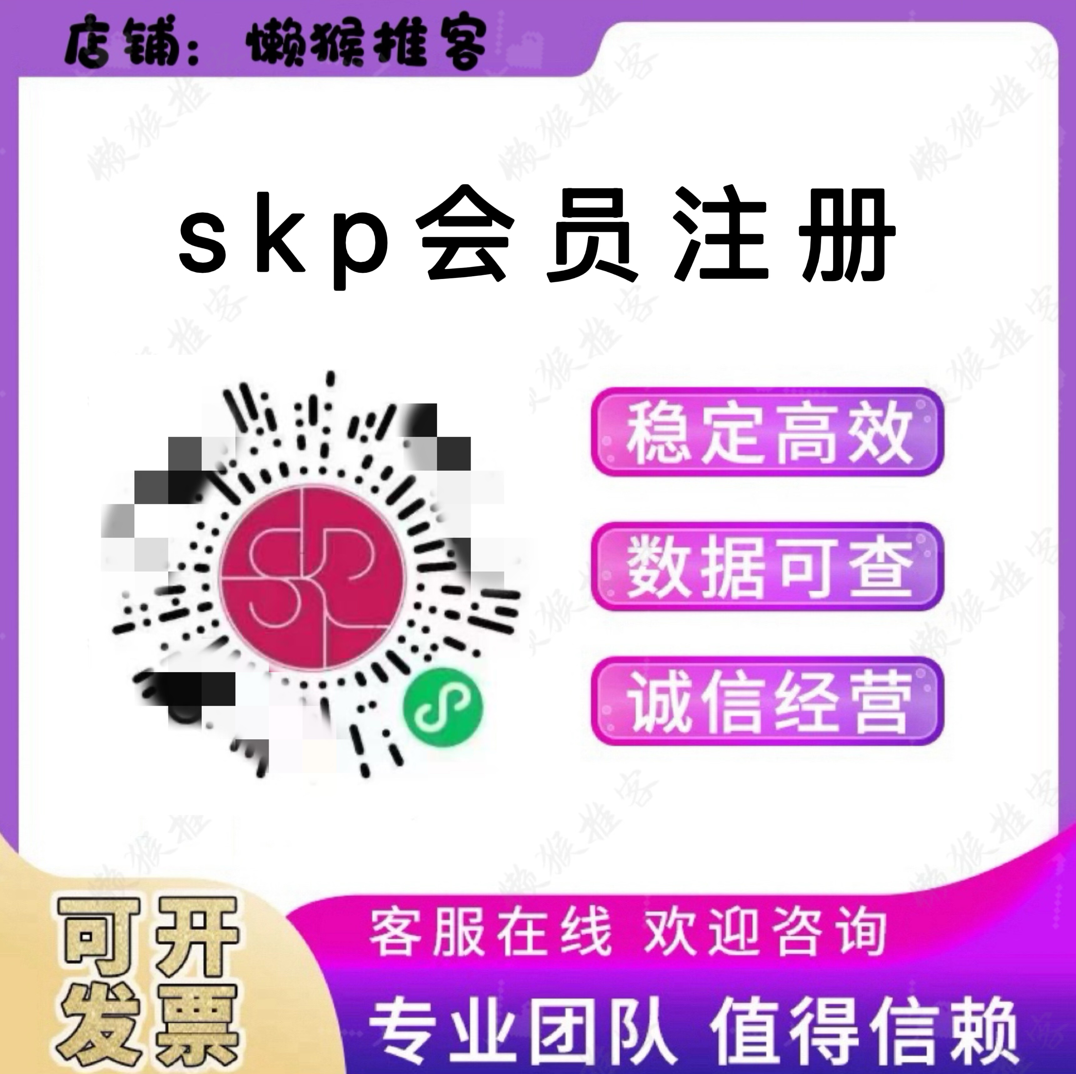 SKP 小程序 会员 注册 邀请新用户服务 武汉 北京 西安 成都
