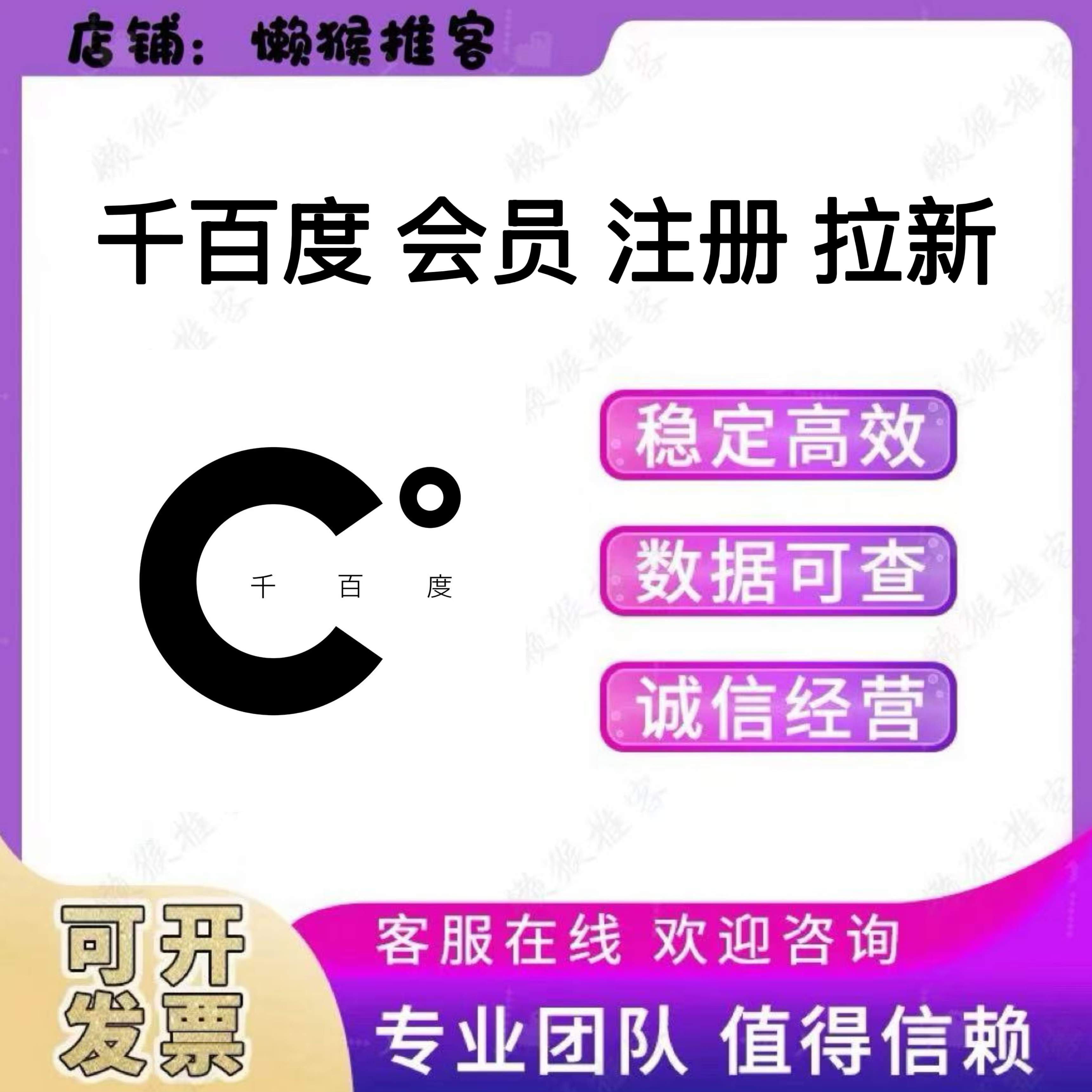 千百度 会员 注册 国际俱乐部 小程序 扫码 拉新 添加 邀请新用户