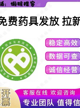 全国 广西 河南 江西 湖北 免费避孕计生药具 注册 省计生协 拉新