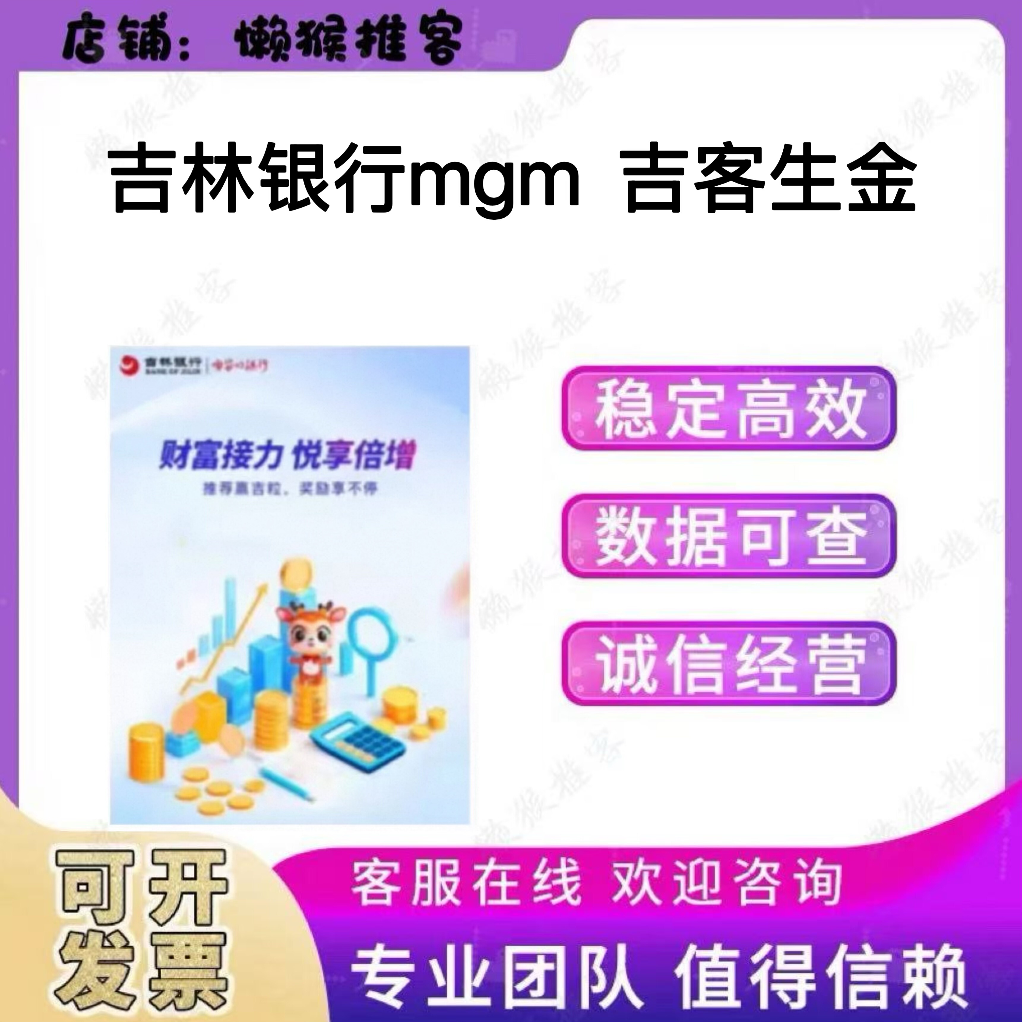 吉林银行mgm1 吉克生金邀约 扫码邀请拉新用户会员注册 包数据