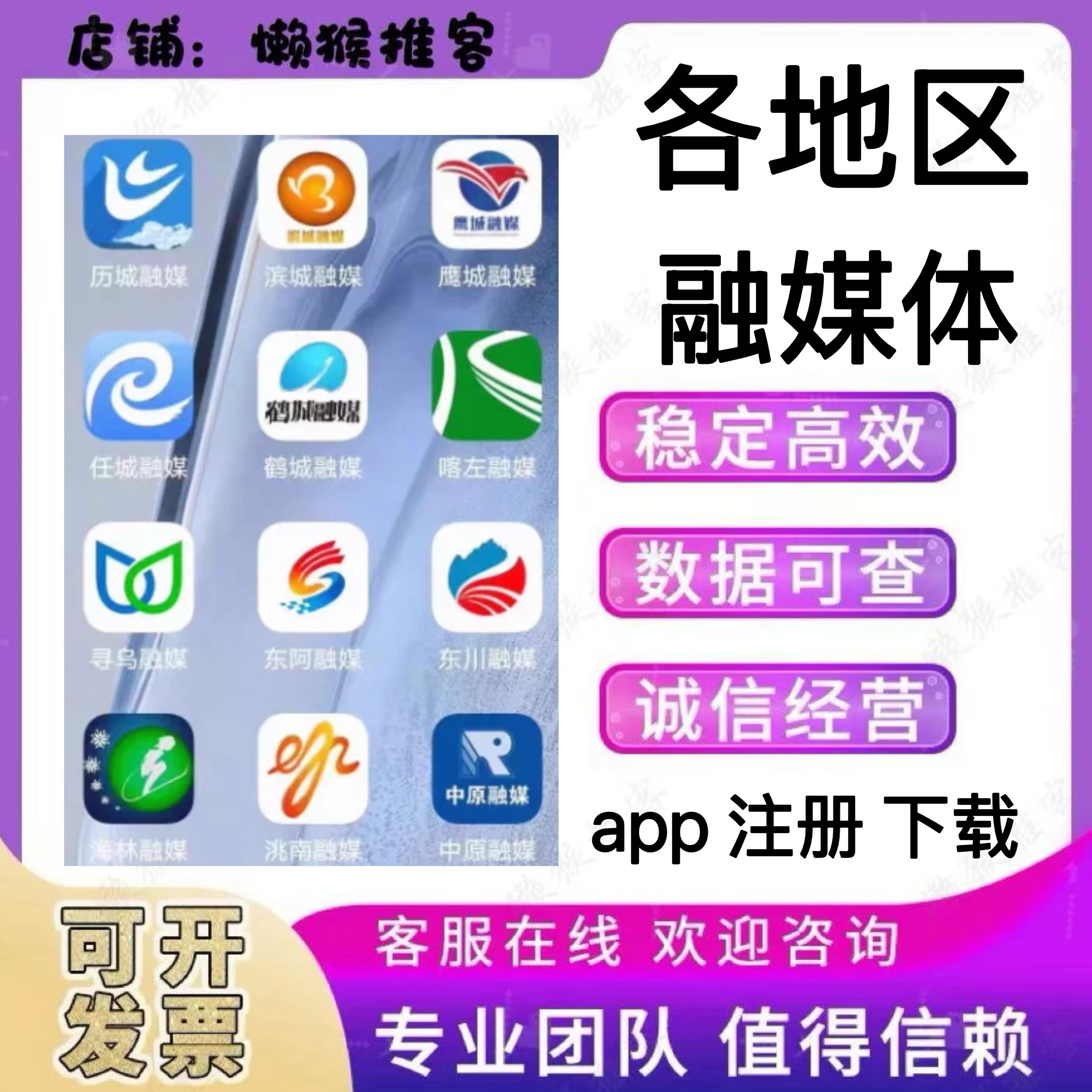 各地区 融媒体 app 小程序 公众号 扫码 注册 下载 邀请拉新用户