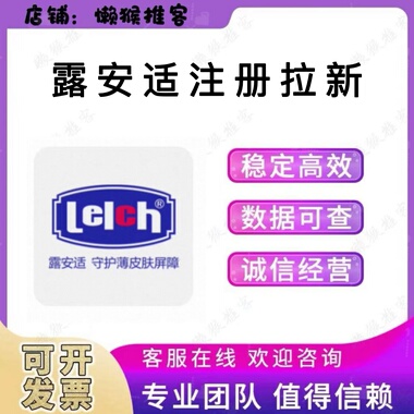 露安适 会员拉新 注册 小程序 扫码邀请新用户 添加公众号 包数据