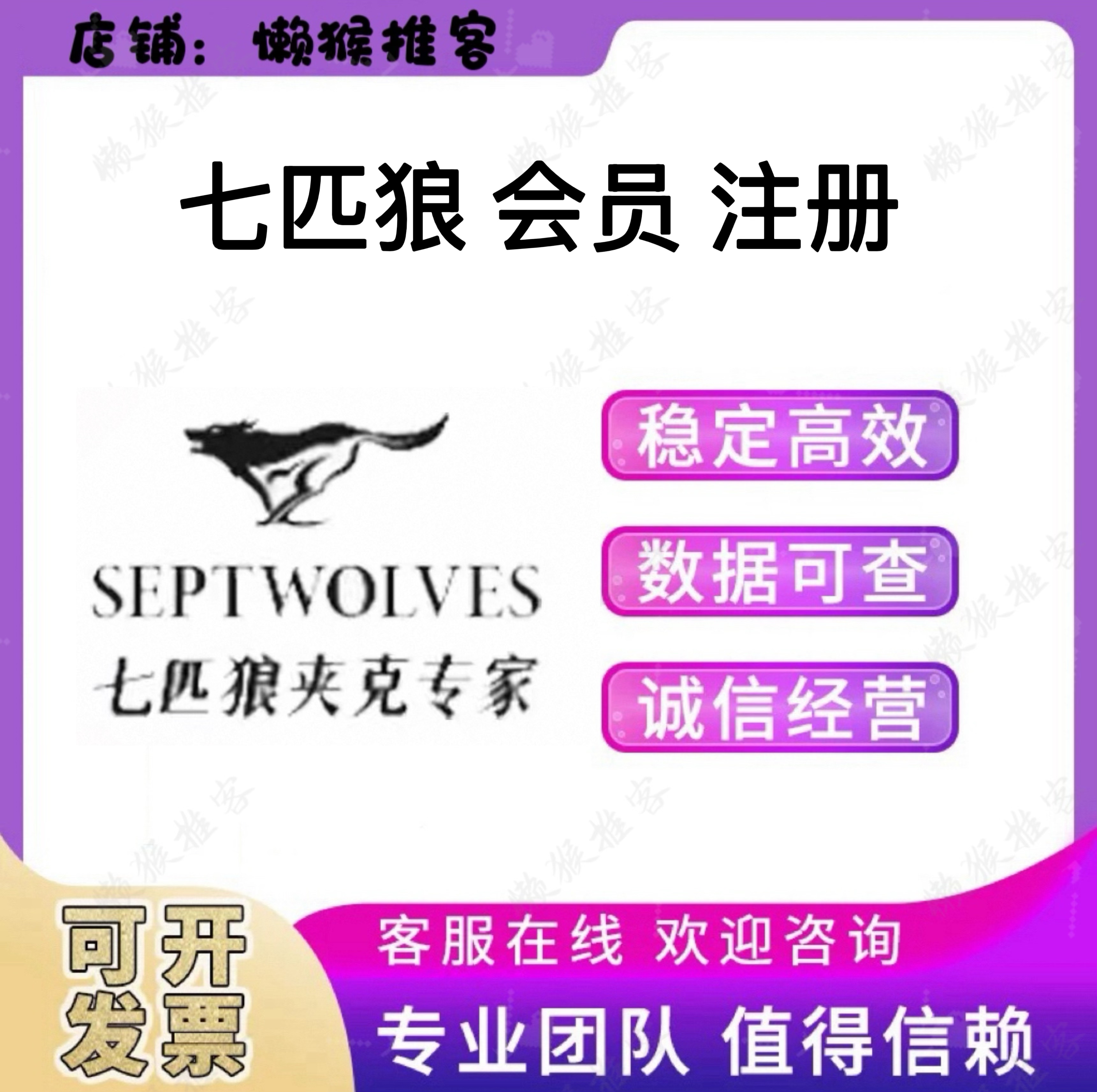 七匹狼 扫码 注册 会员 小程序 邀请 拉新用户 新增 真人 包数据