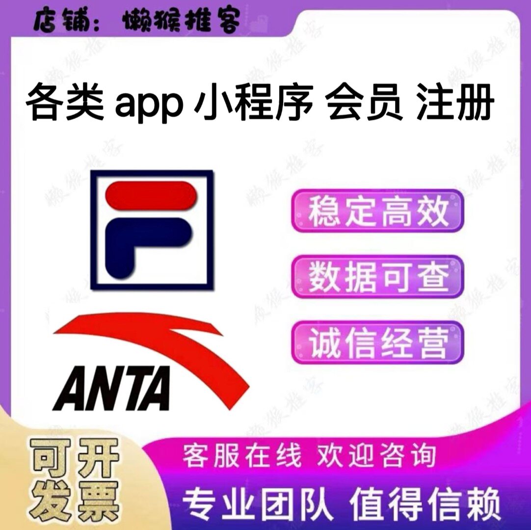 斐乐 会员 注册 安踏 小程序 扫码 拉新 邀请新用户 包数据 返图