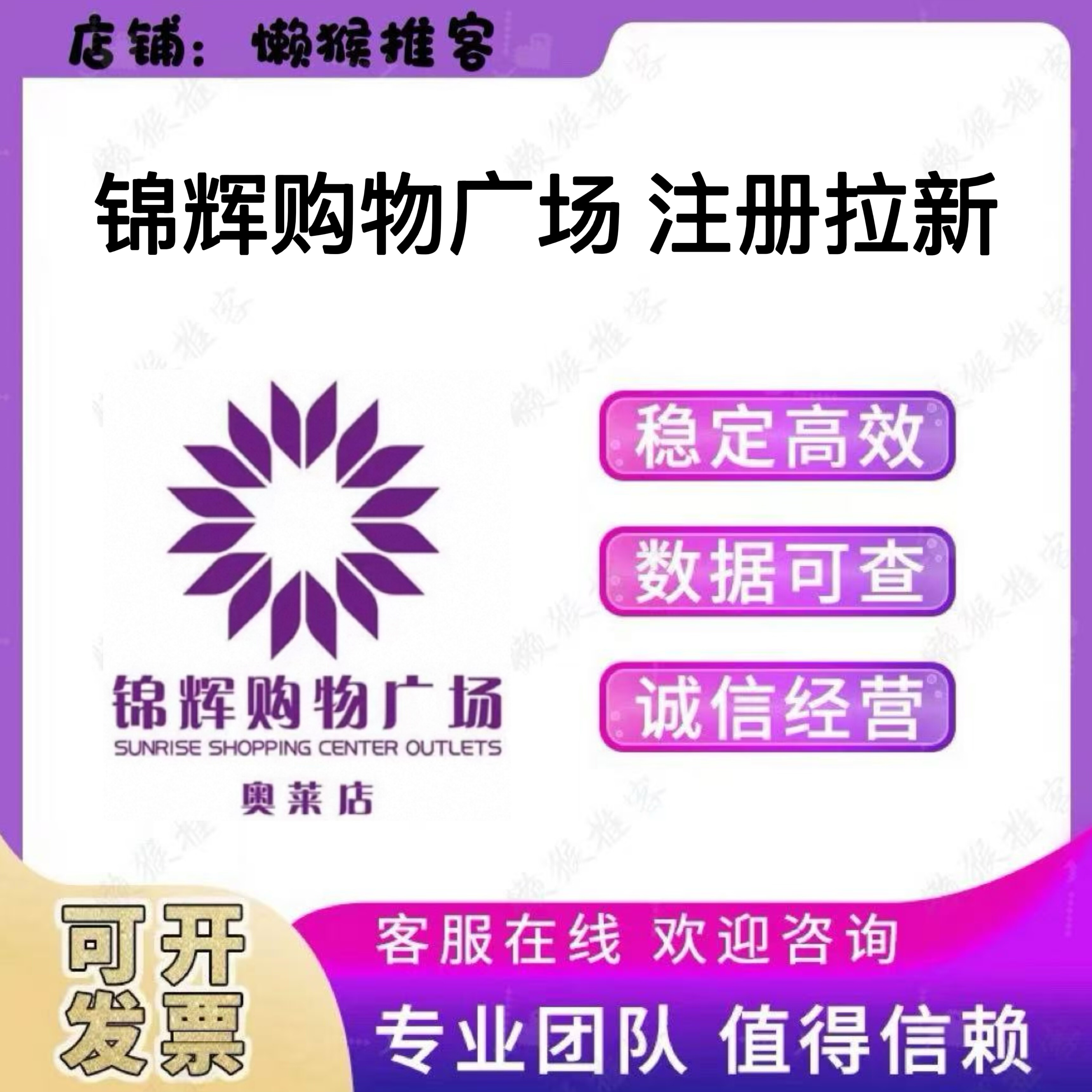 锦辉购物广场 奥莱店 书香园 会员注册 扫码拉新邀请新用户包数据