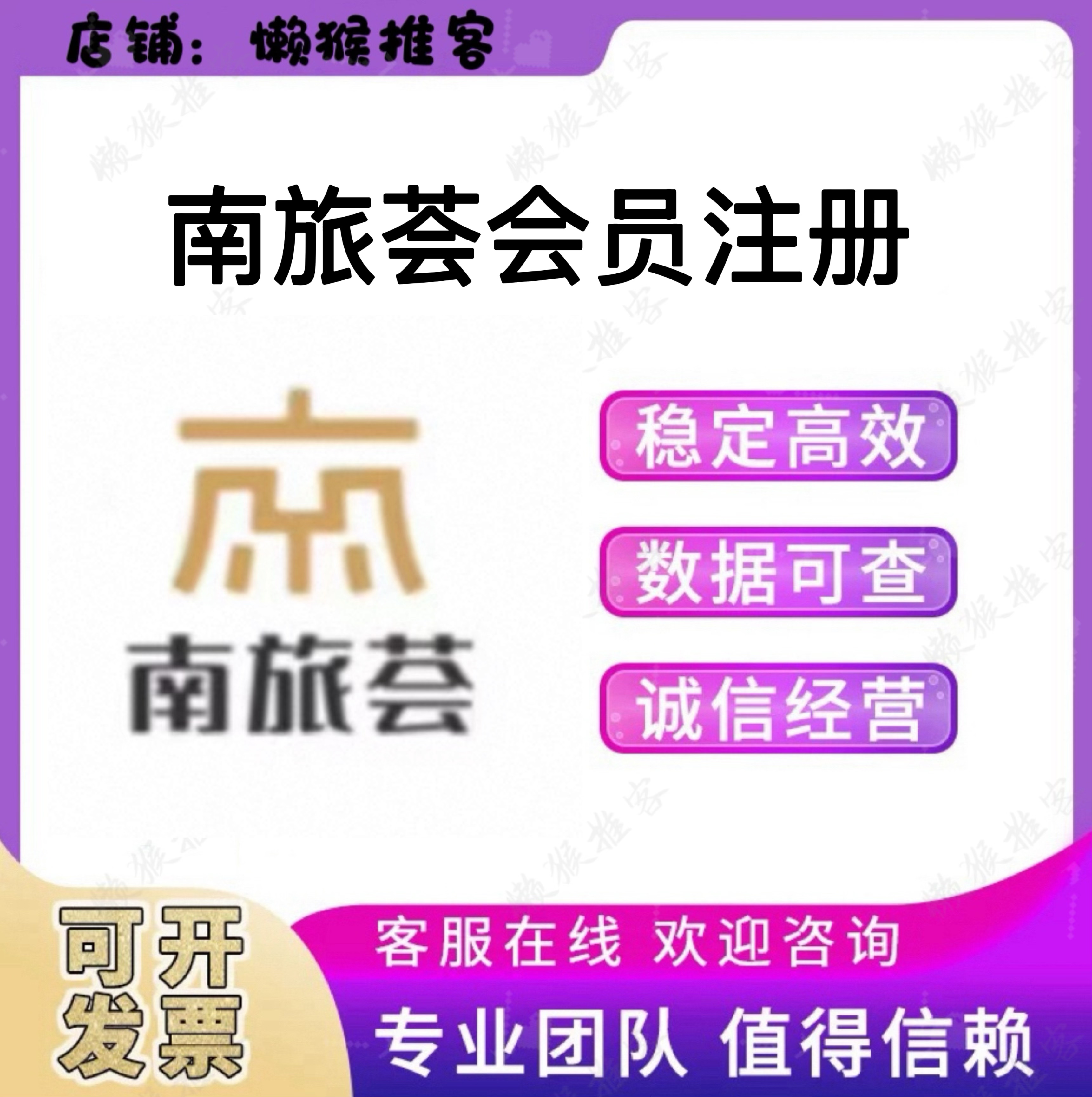 南旅荟 会员注册 扫码 拉新邀请新用户 小程序添加 包数据 反图