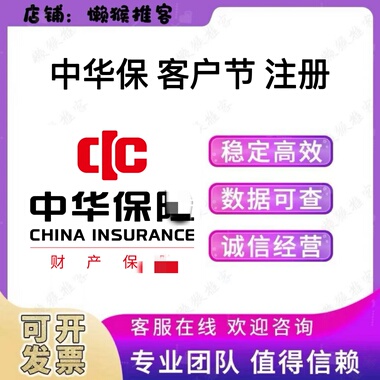 中华保险715客户节 邀约 小程序 扫码 拉新邀请新用户 包数据反图