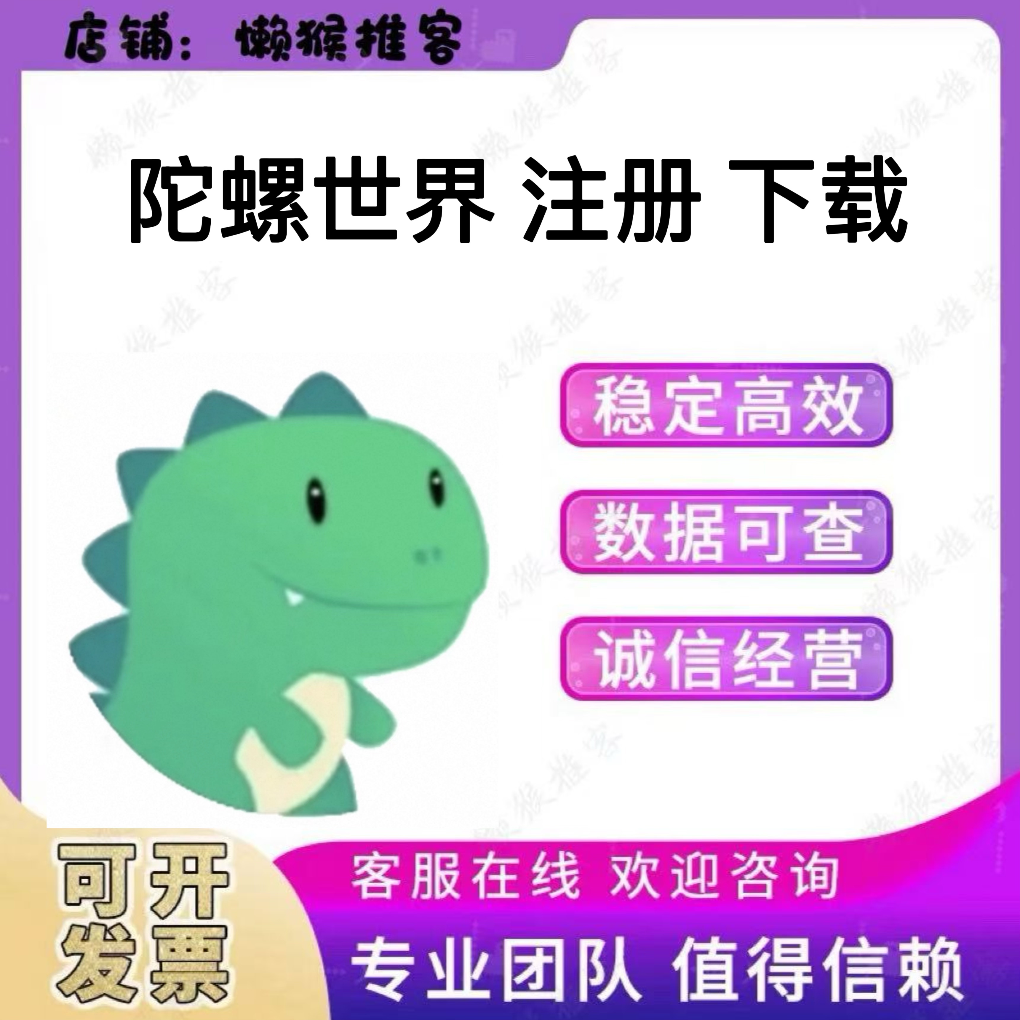 陀螺世界 注册 扫码 小程序 APP下载 会员 拉新 邀请新用户 添加