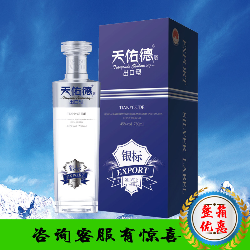 天佑德青稞酒 青海互助酒厂 出口型 银标45度750ml 清香型白酒