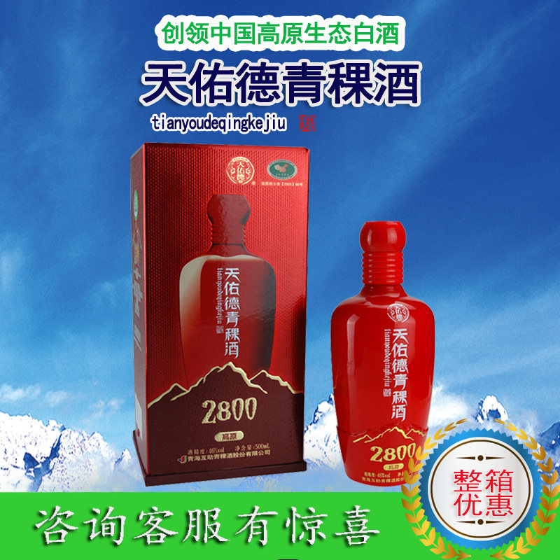 天佑德青稞酒 老款海拔2800清香型白酒46°青海互助酒厂 青海特产