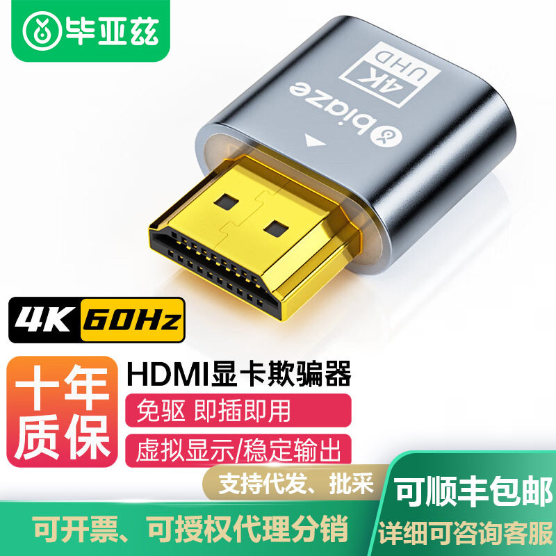 毕亚兹HDMI显卡欺骗HDMI虚拟显示器诱骗器屏幕假负载测试4K分辨率_虎窝淘