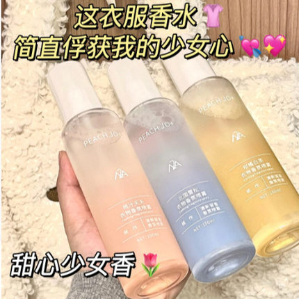 衣物香氛喷雾衣服香水室内除异味除汗味男女士持久留香自然伪体香